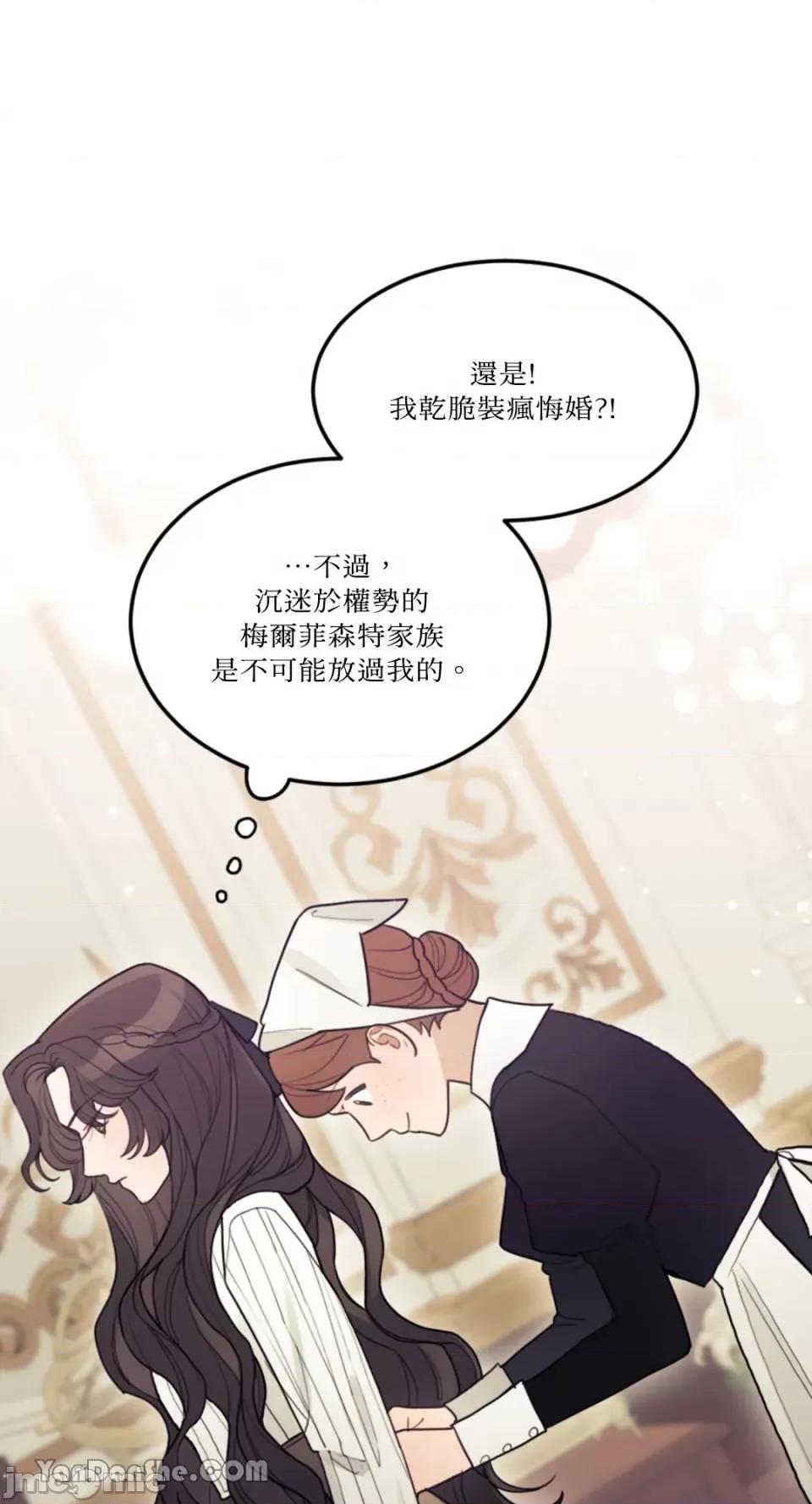 谢绝男主！ 谢绝男主！-2 第70页