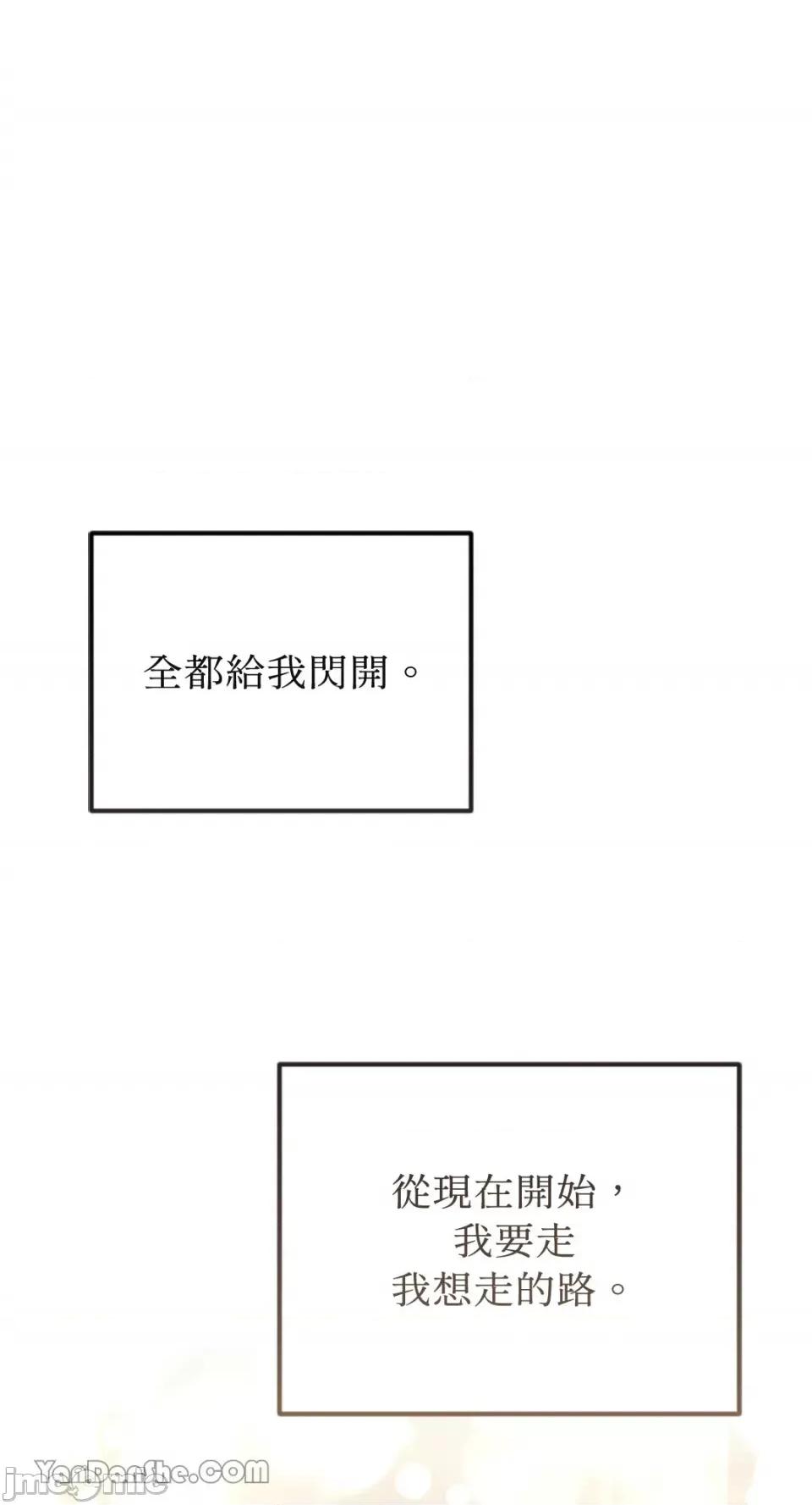 谢绝男主！ 谢绝男主！-2 第77页