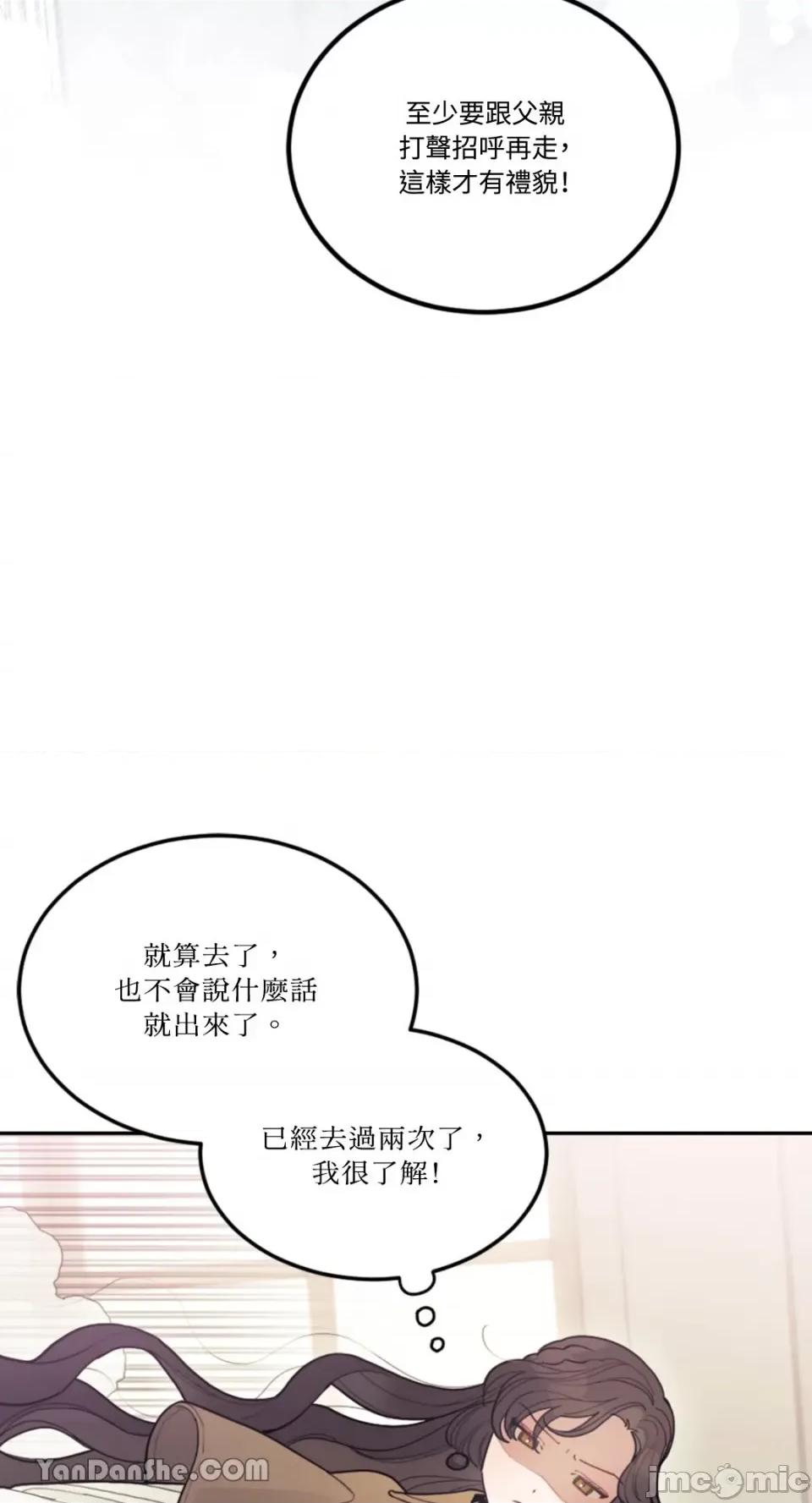谢绝男主！ 谢绝男主！-2 第81页