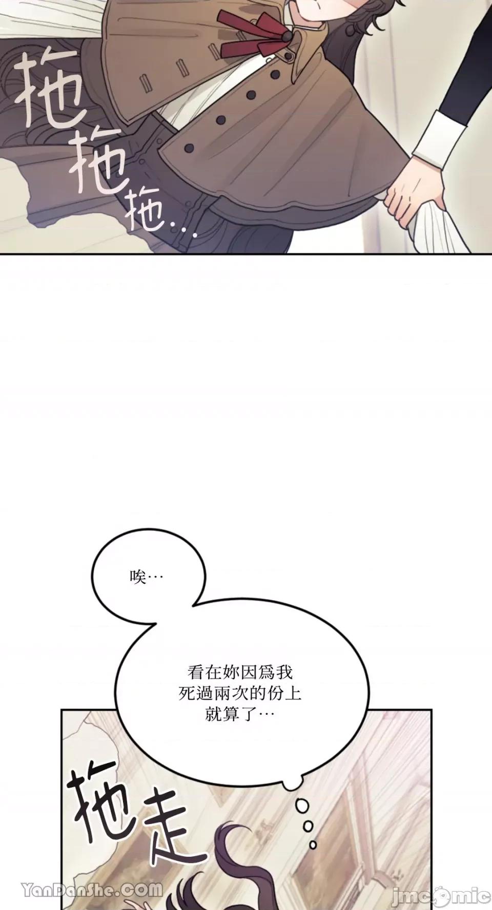 谢绝男主！ 谢绝男主！-2 第82页