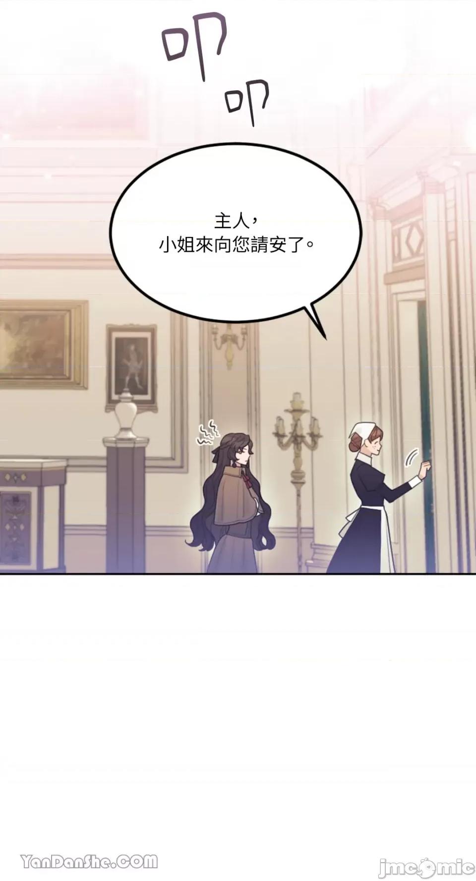 谢绝男主！ 谢绝男主！-2 第84页