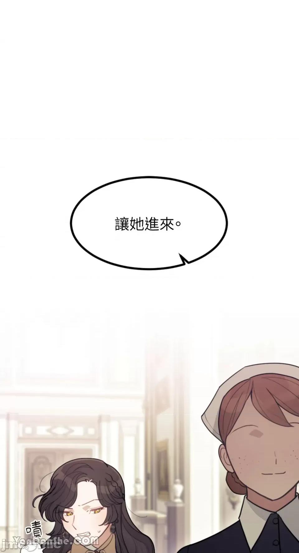 谢绝男主！ 谢绝男主！-2 第85页