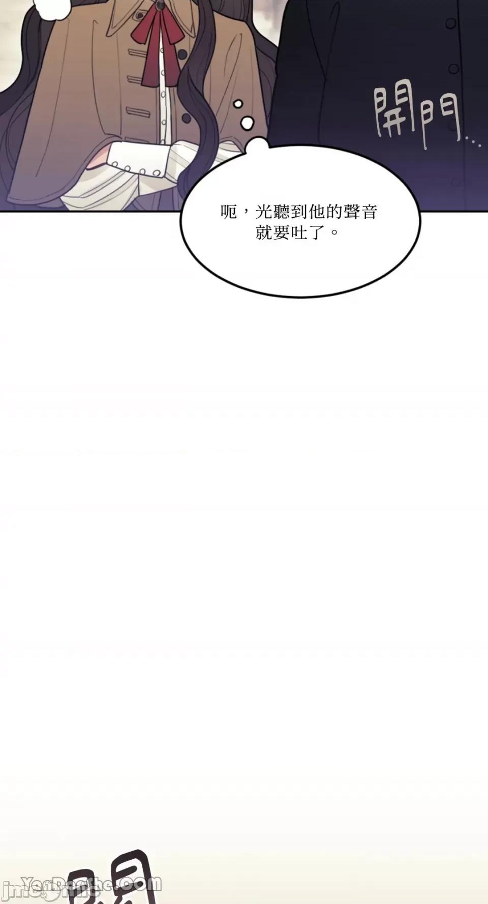 谢绝男主！ 谢绝男主！-2 第86页