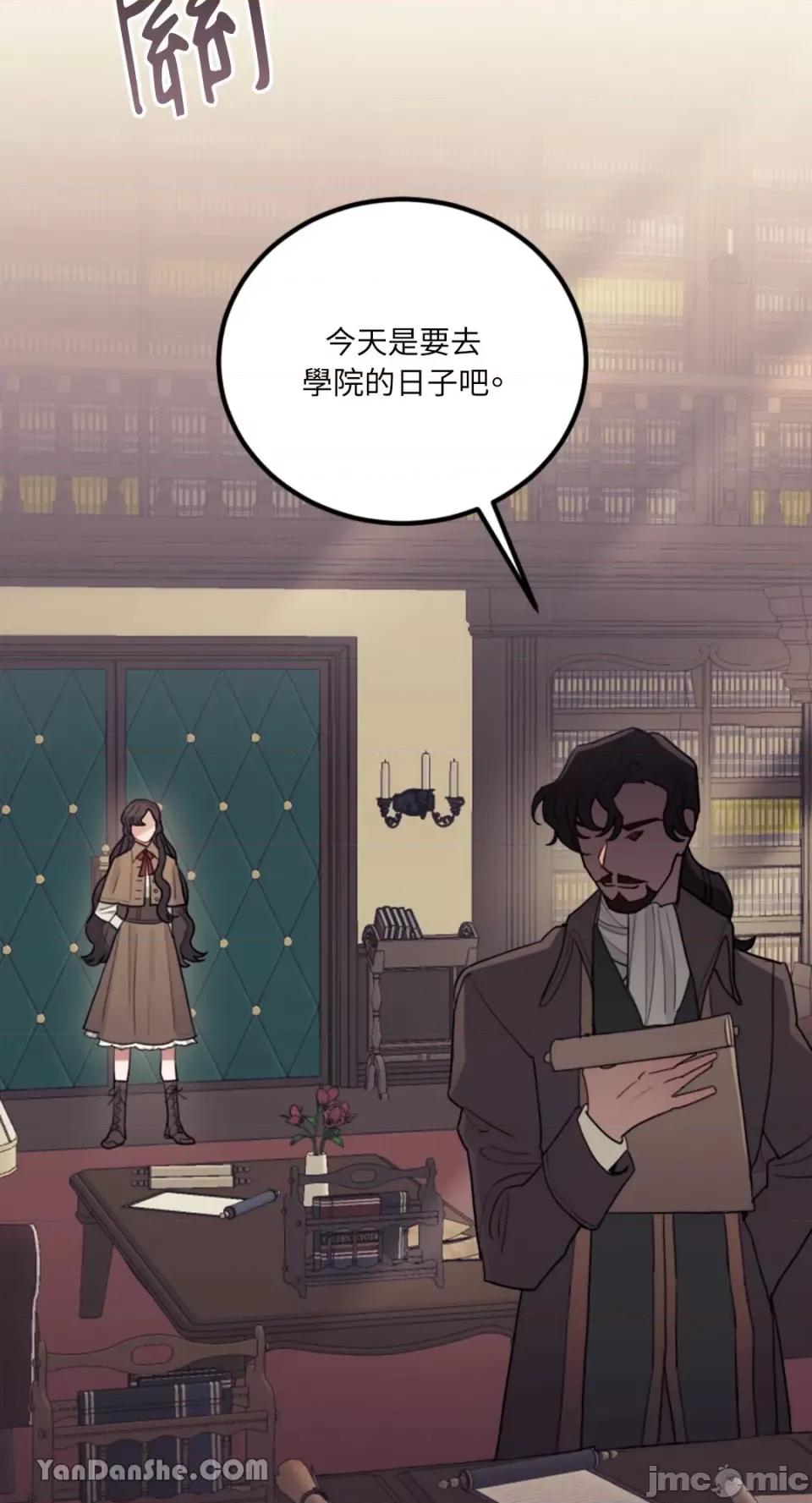 谢绝男主！ 谢绝男主！-2 第87页
