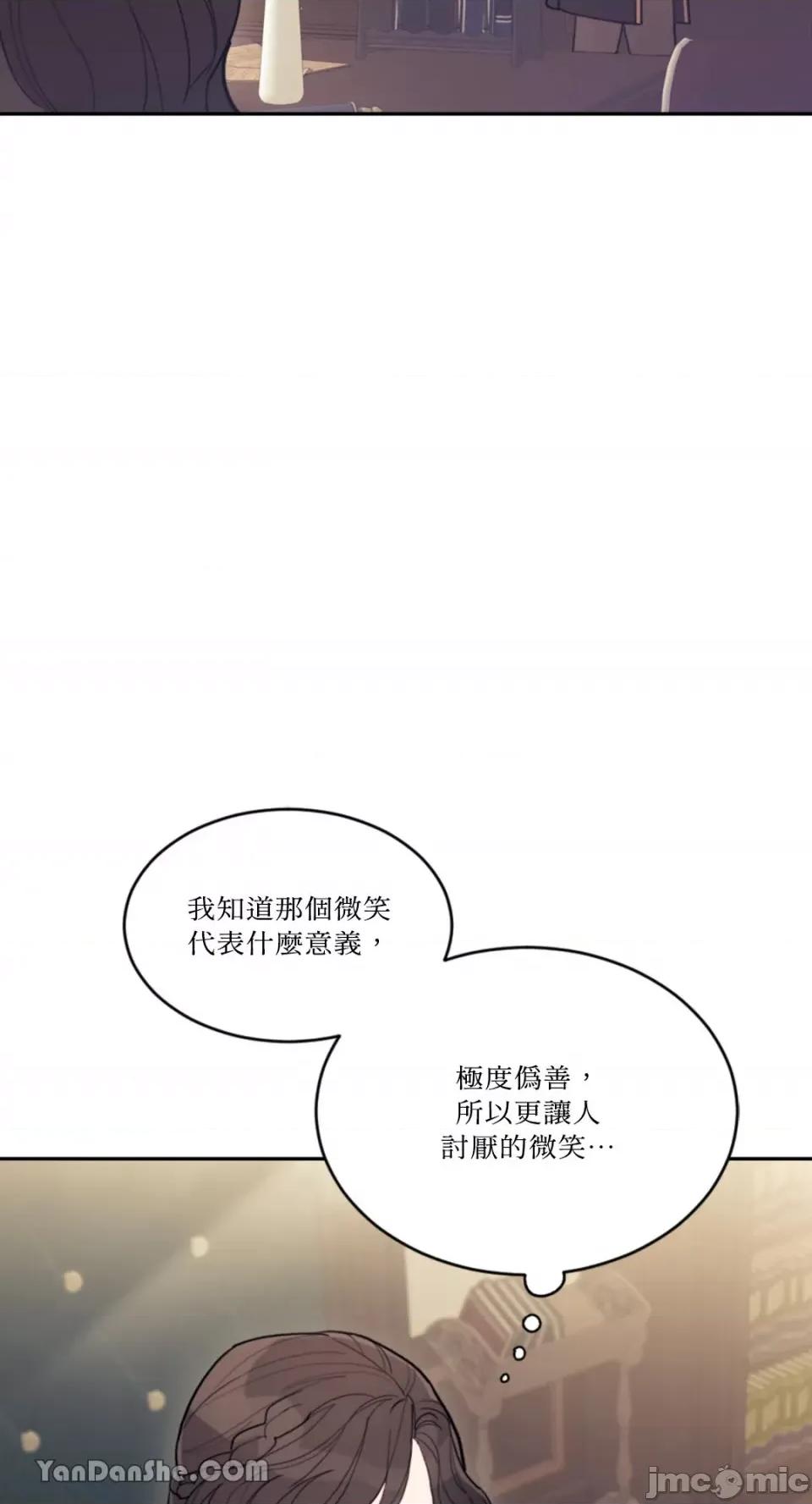 谢绝男主！ 谢绝男主！-2 第89页