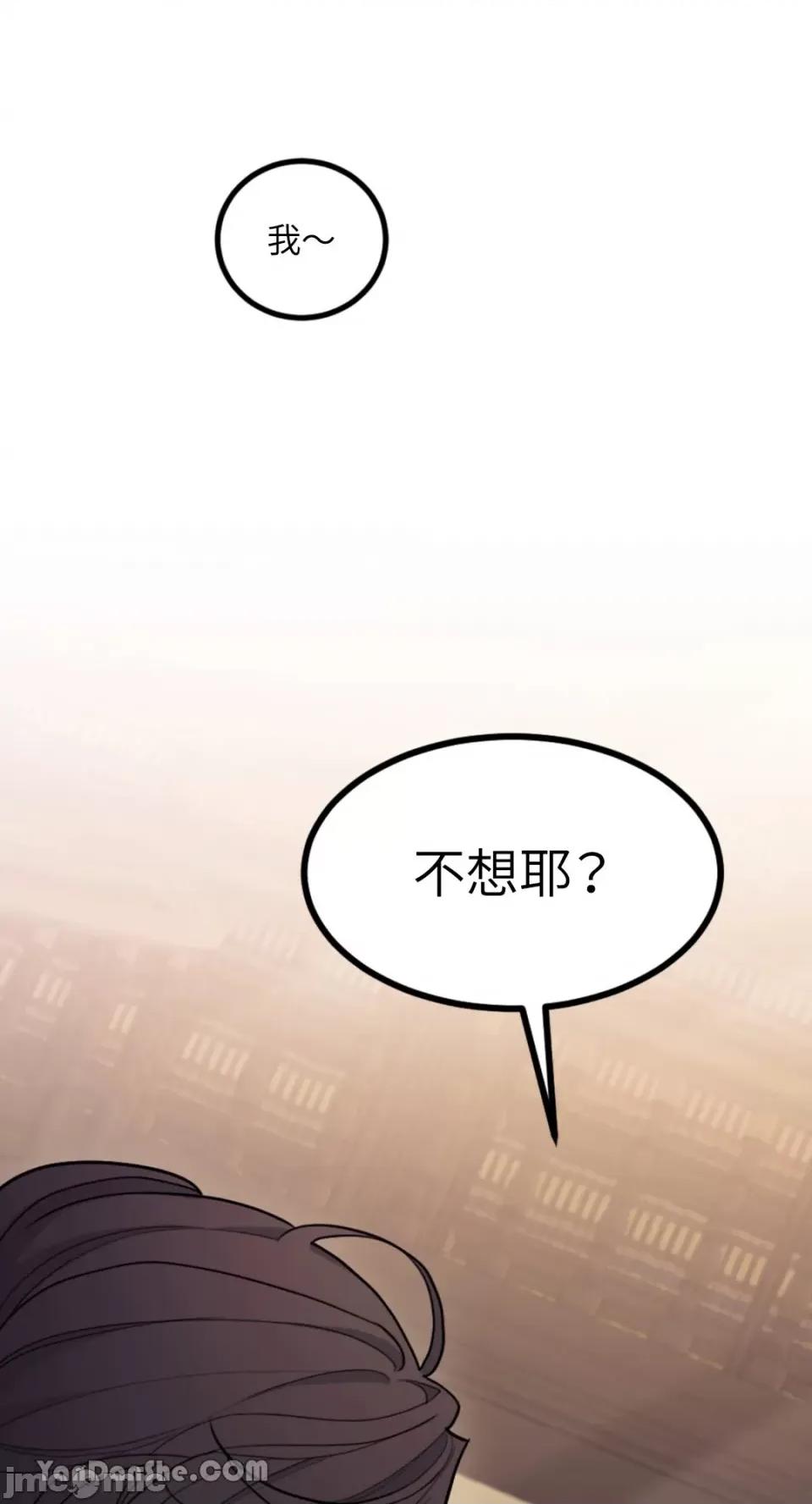 谢绝男主！ 谢绝男主！-2 第93页