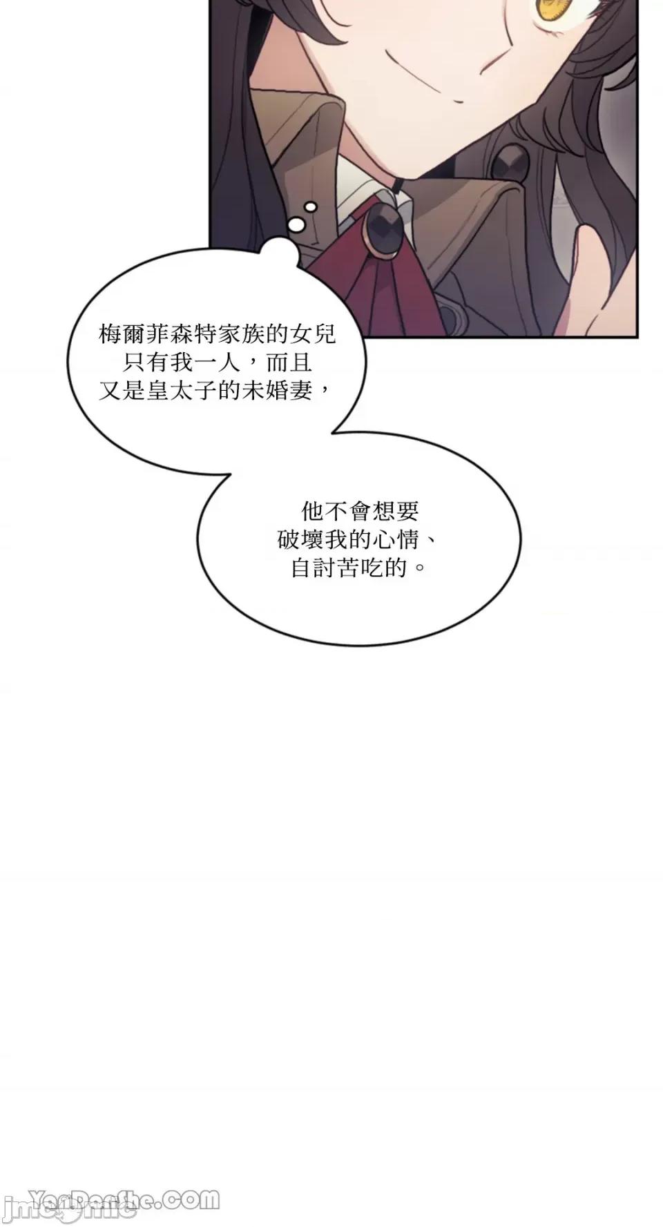 谢绝男主！ 谢绝男主！-3 第8页