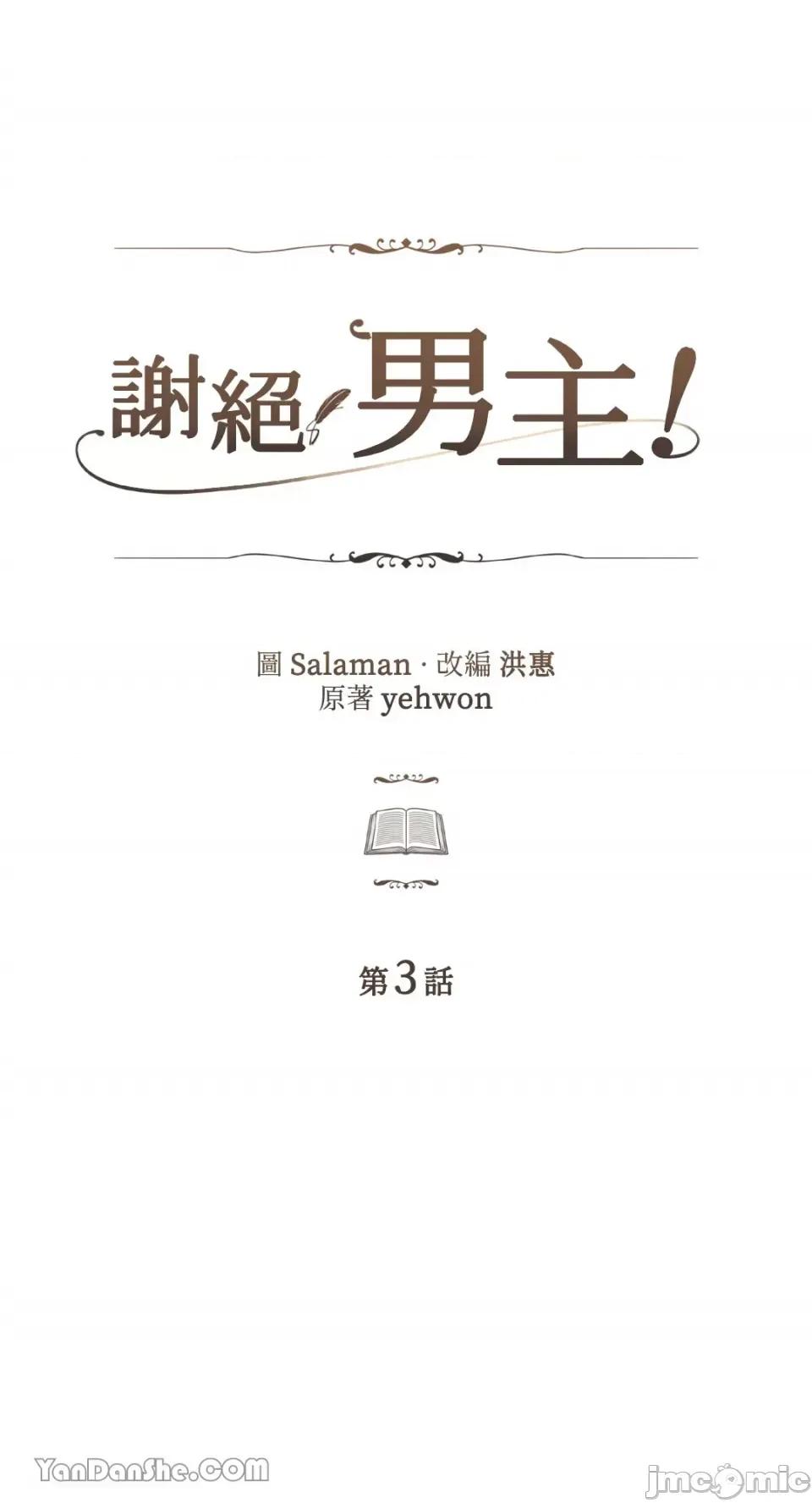 谢绝男主！ 谢绝男主！-3 第17页