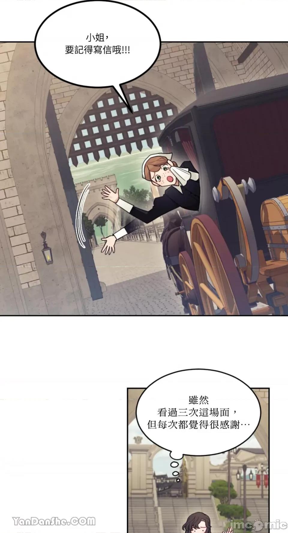 谢绝男主！ 谢绝男主！-3 第27页