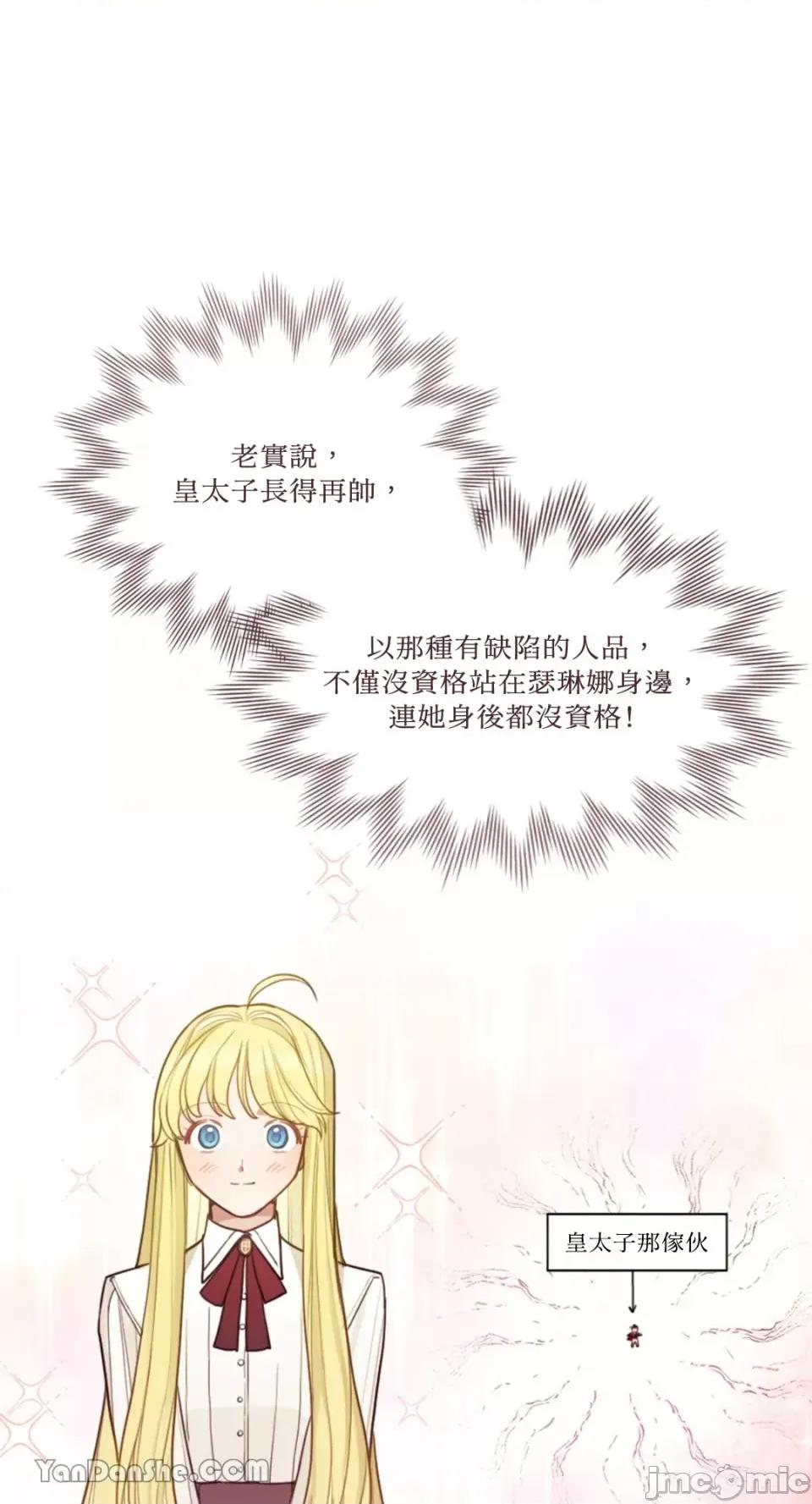 谢绝男主！ 谢绝男主！-3 第40页