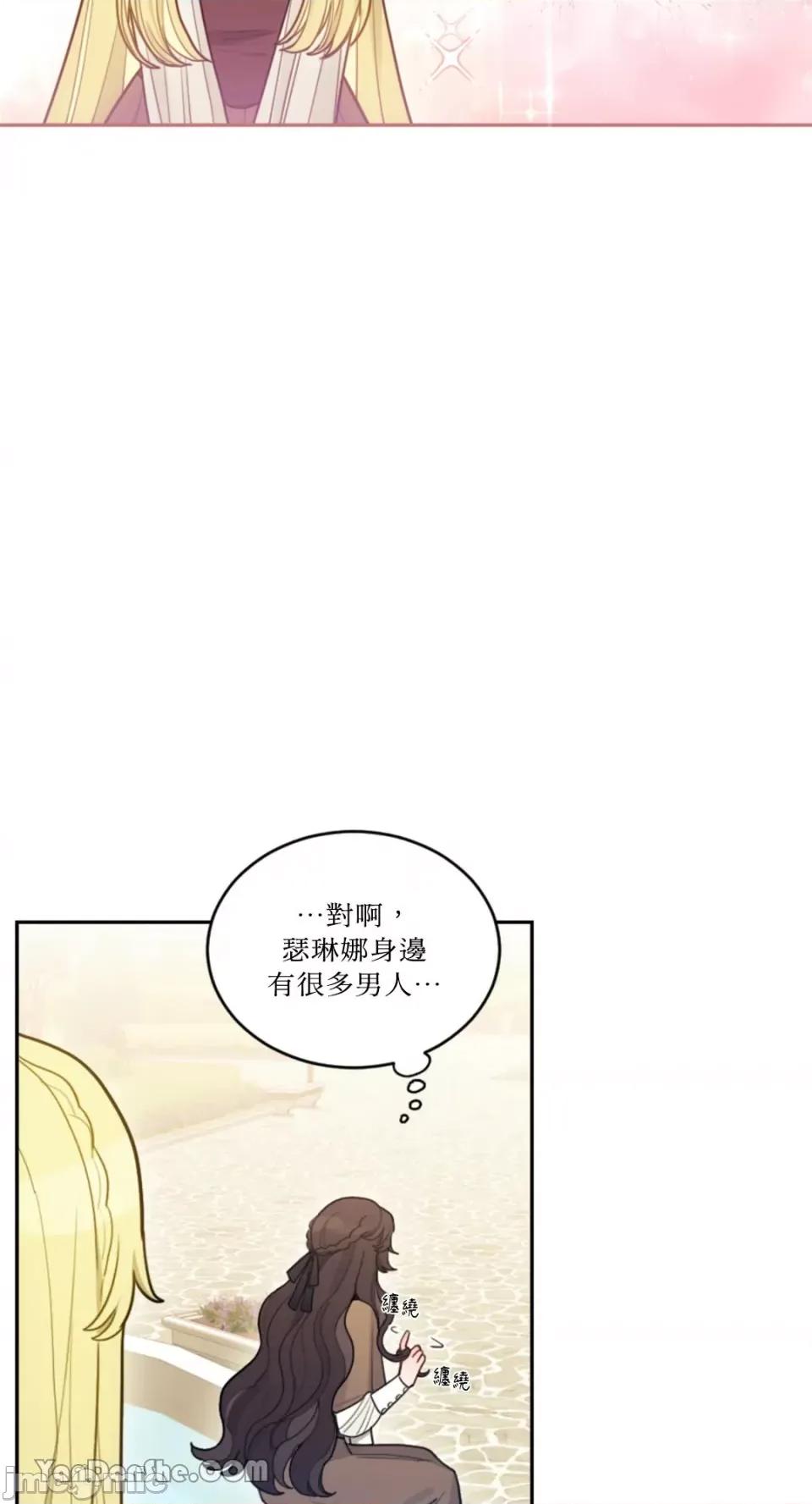 谢绝男主！ 谢绝男主！-3 第41页