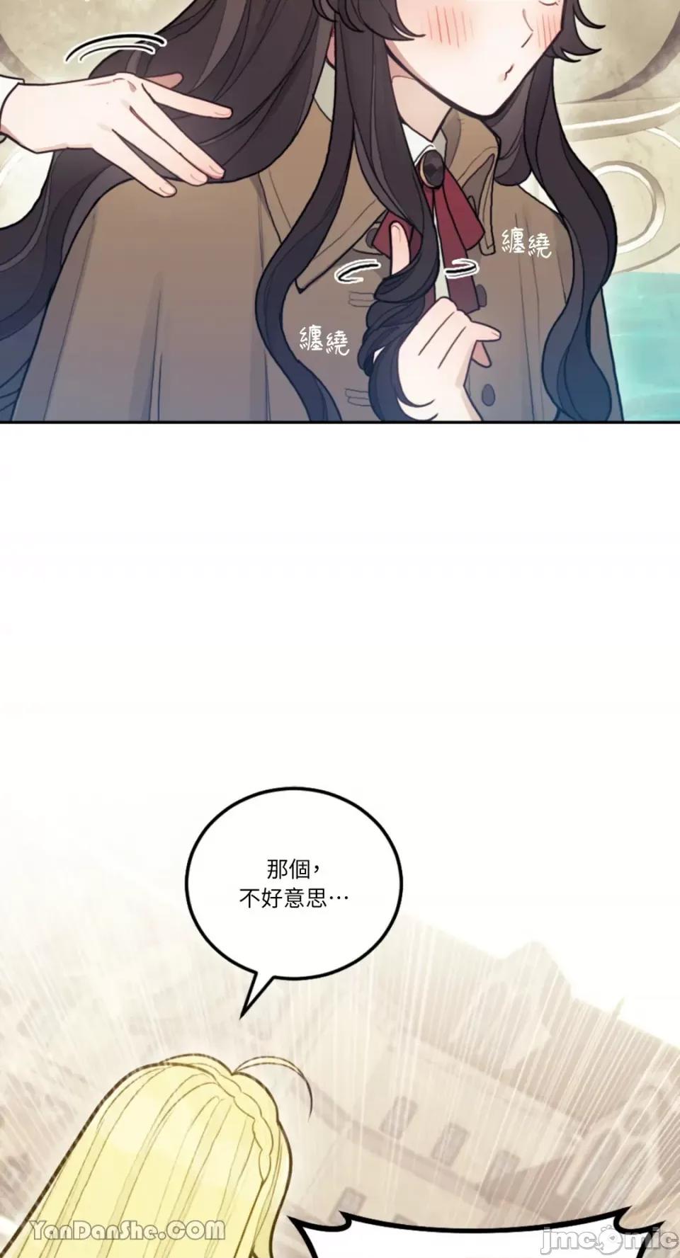 谢绝男主！ 谢绝男主！-3 第44页