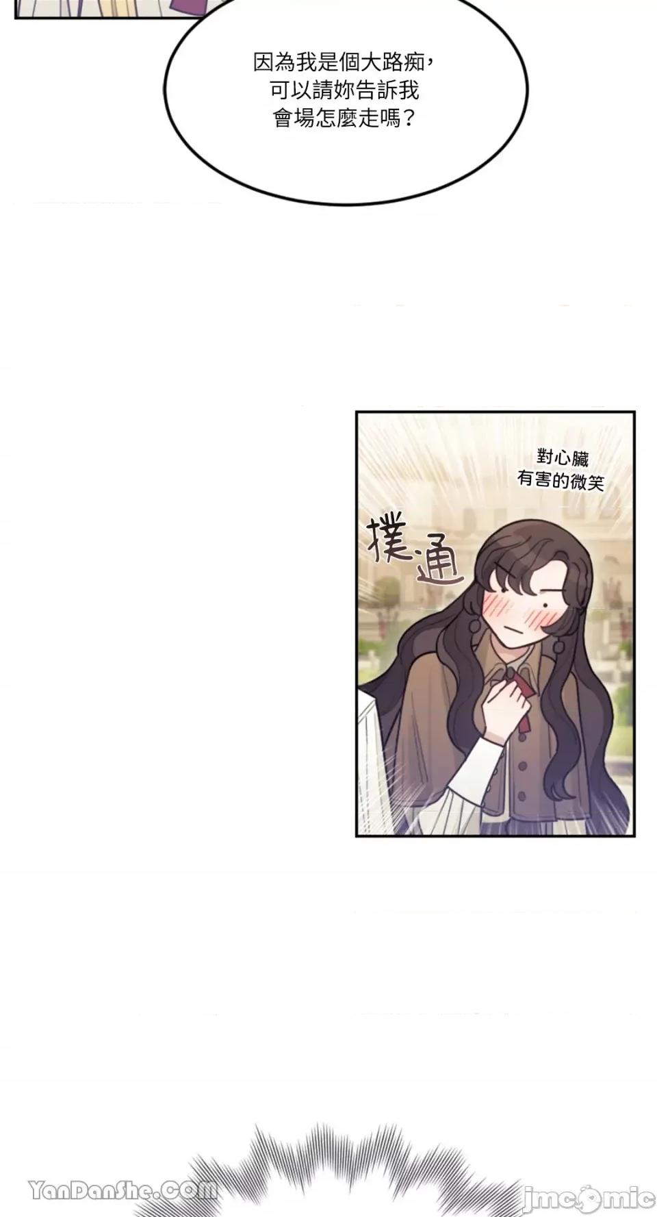 谢绝男主！ 谢绝男主！-3 第55页