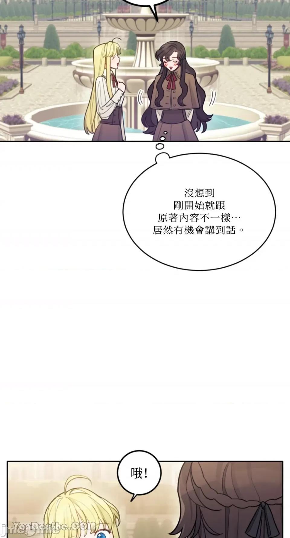 谢绝男主！ 谢绝男主！-3 第57页