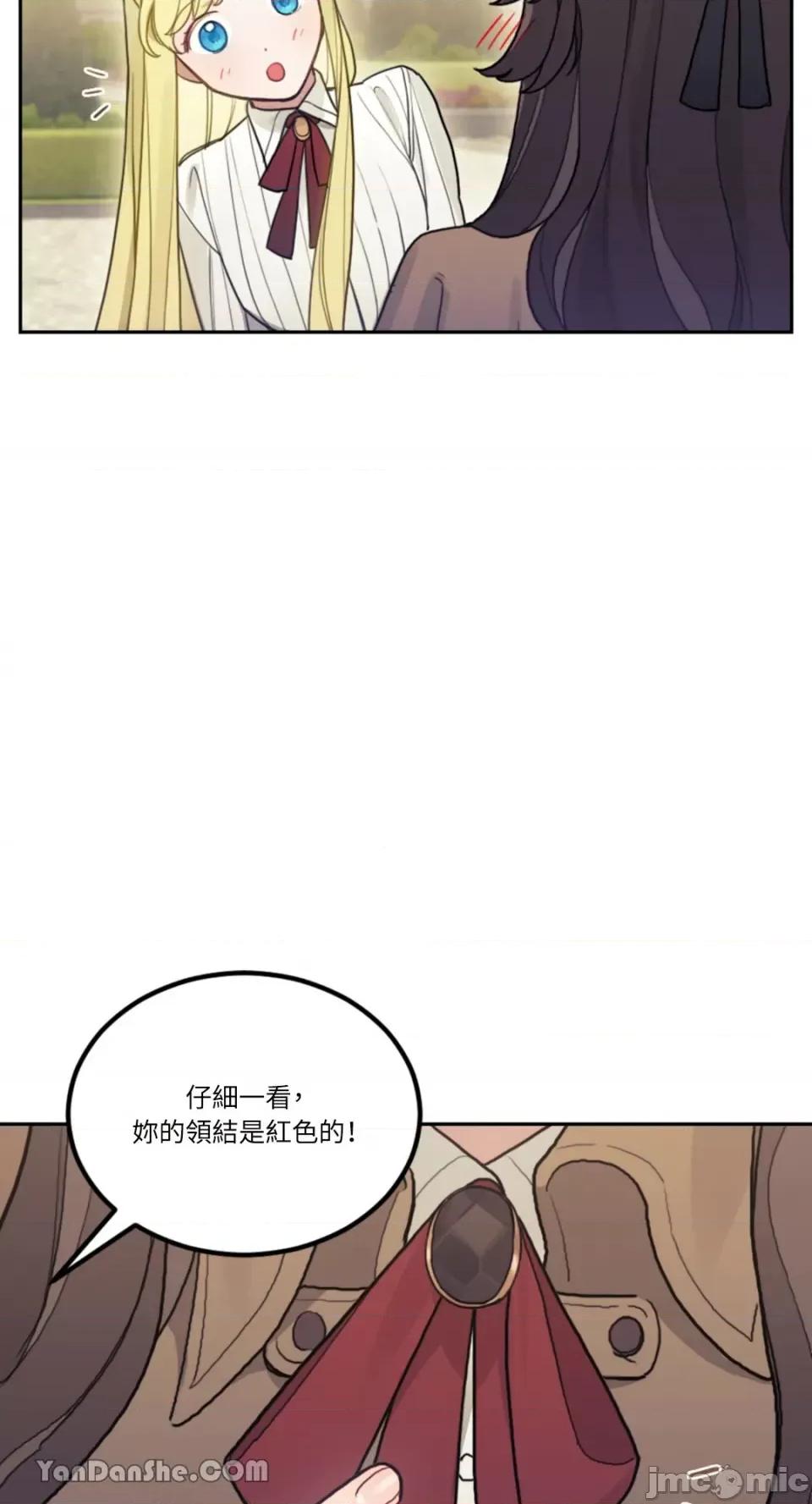 谢绝男主！ 谢绝男主！-3 第58页