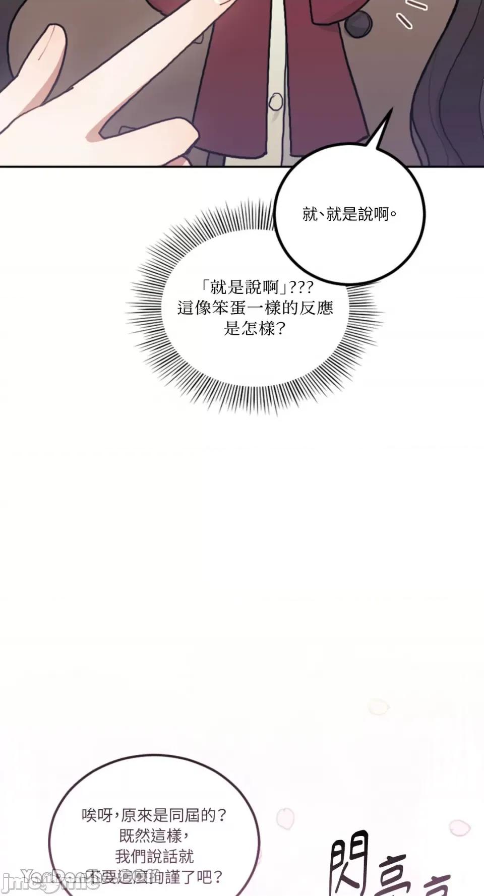 谢绝男主！ 谢绝男主！-3 第59页