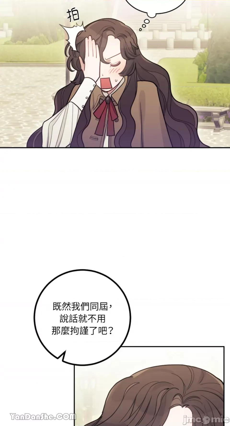 谢绝男主！ 谢绝男主！-3 第61页