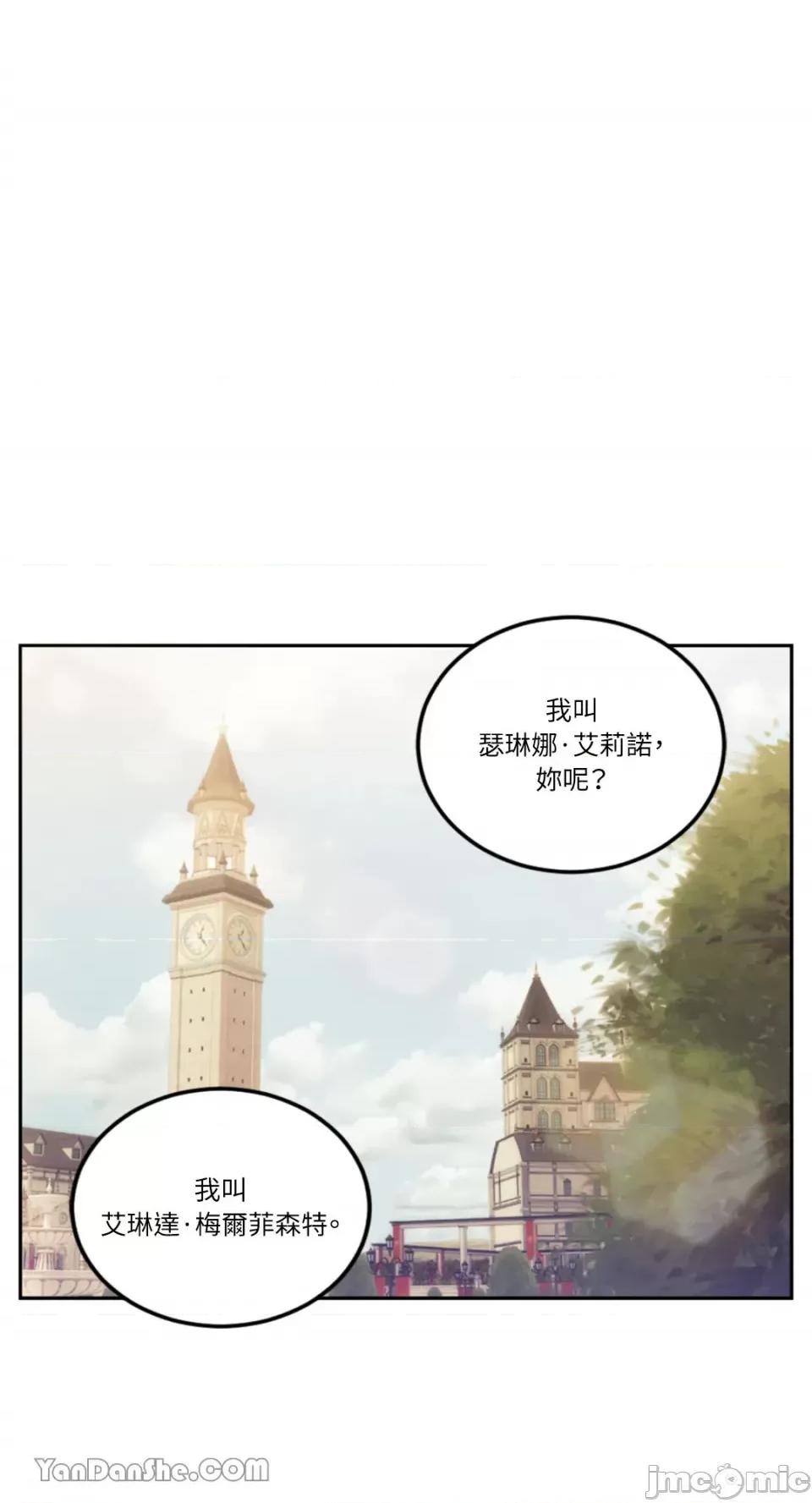 谢绝男主！ 谢绝男主！-3 第66页