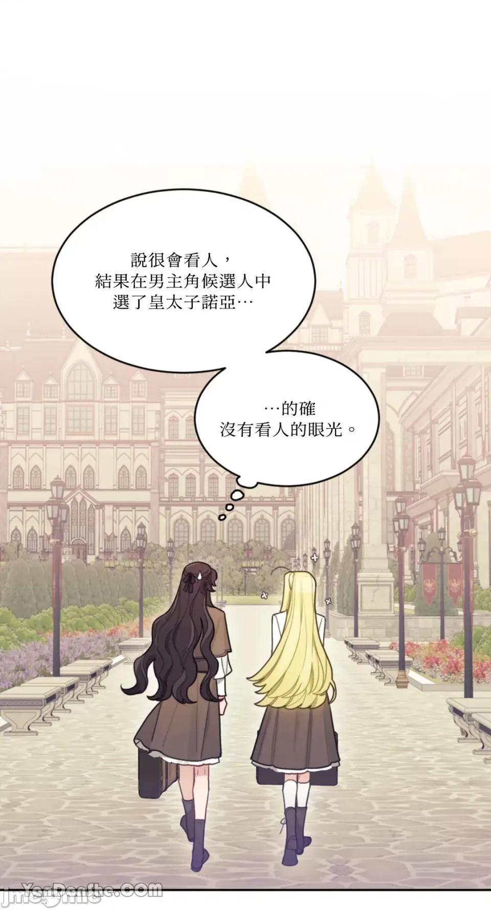 谢绝男主！ 谢绝男主！-3 第71页