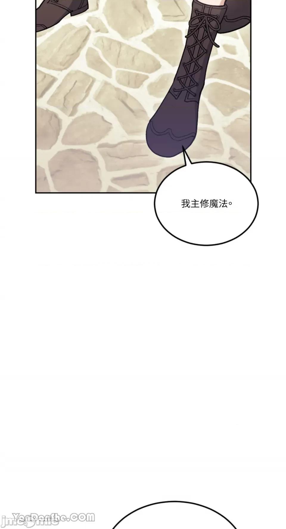 谢绝男主！ 谢绝男主！-3 第73页