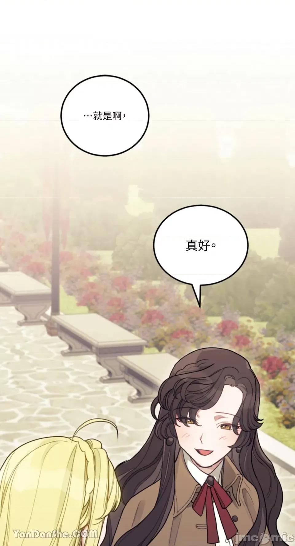 谢绝男主！ 谢绝男主！-3 第77页