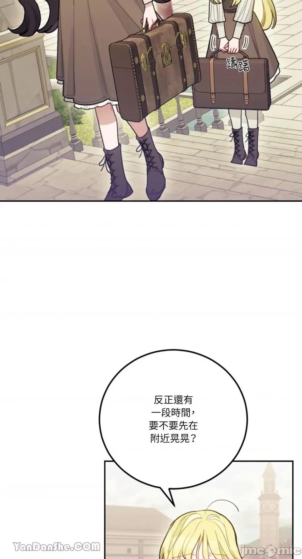 谢绝男主！ 谢绝男主！-3 第80页