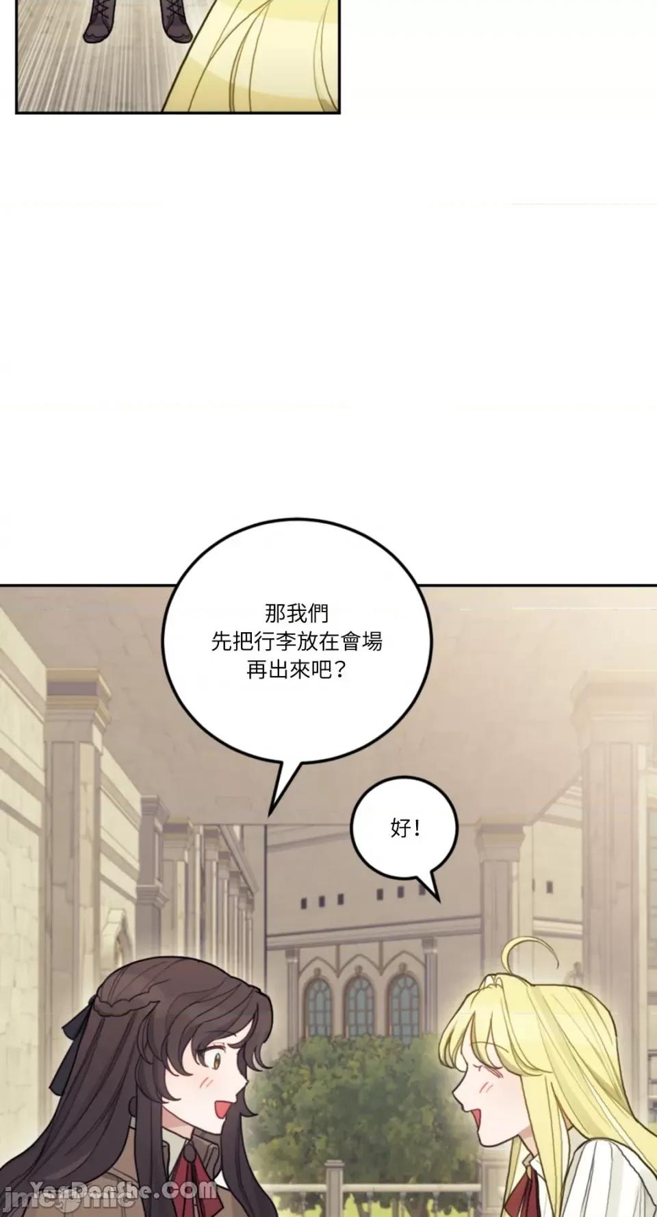 谢绝男主！ 谢绝男主！-3 第82页