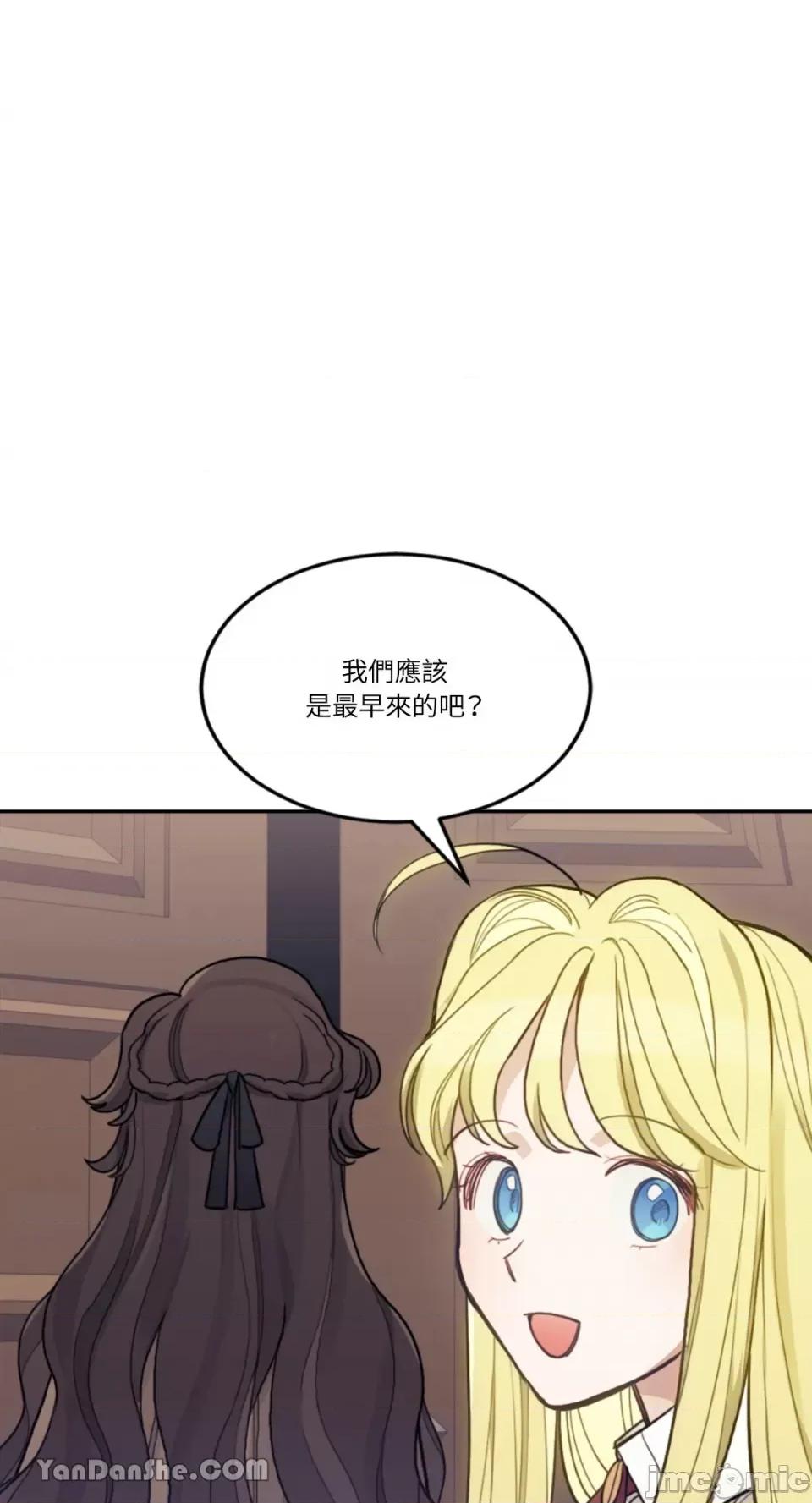 谢绝男主！ 谢绝男主！-3 第88页