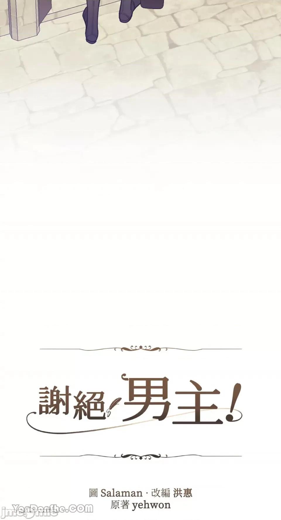 谢绝男主！ 谢绝男主！-4 第5页