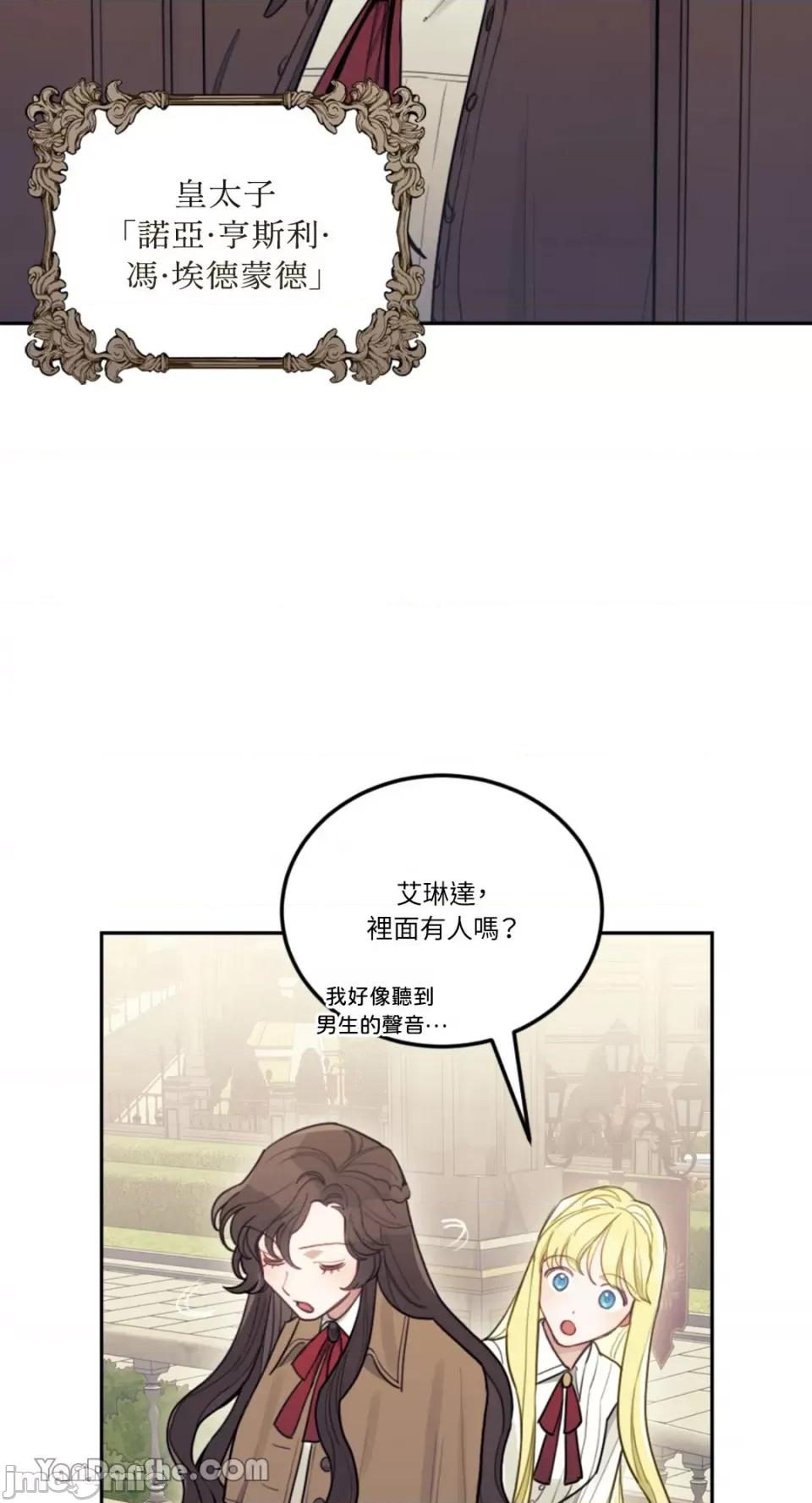 谢绝男主！ 谢绝男主！-4 第8页