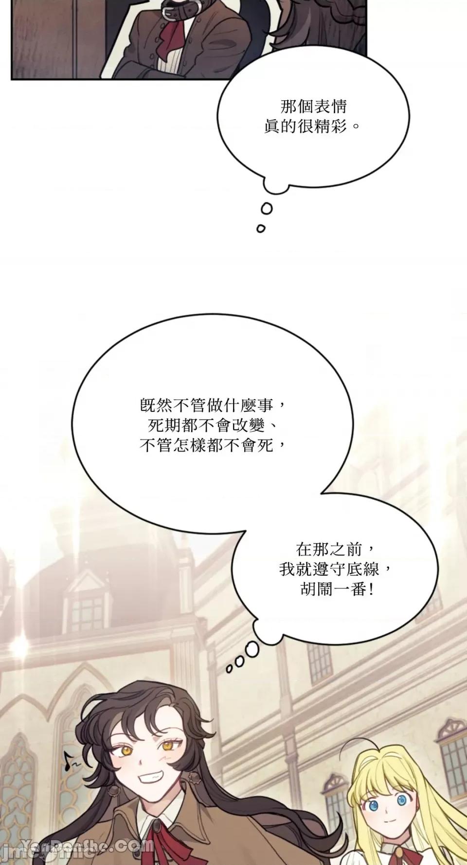 谢绝男主！ 谢绝男主！-4 第14页