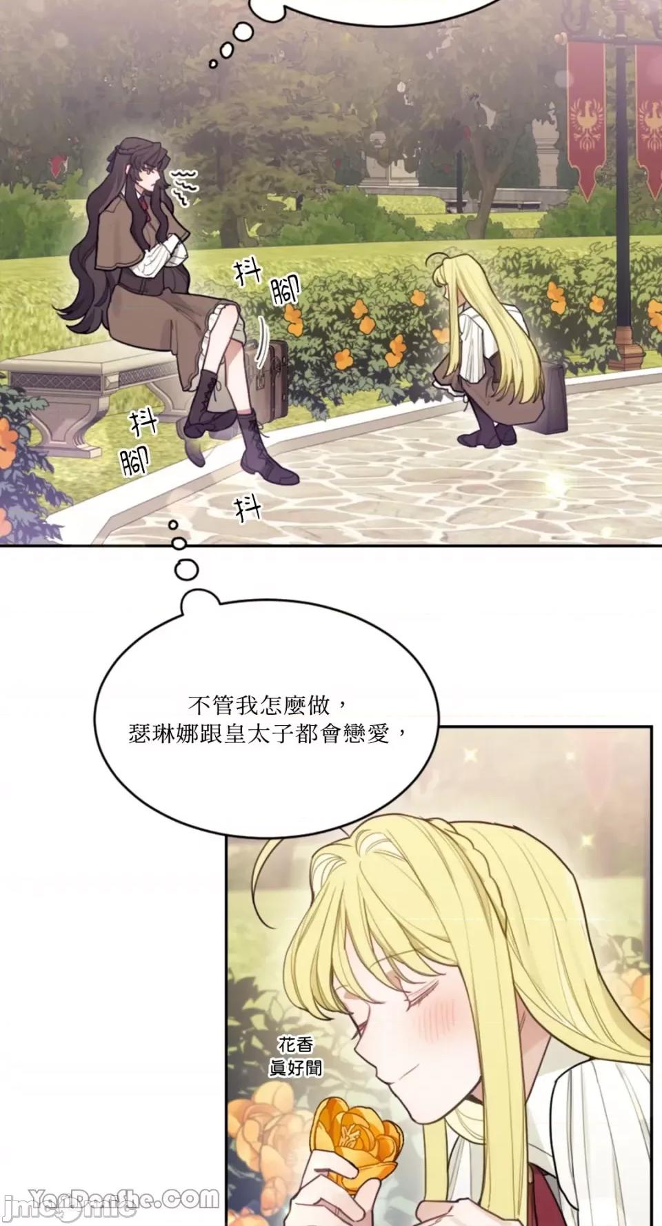 谢绝男主！ 谢绝男主！-4 第18页