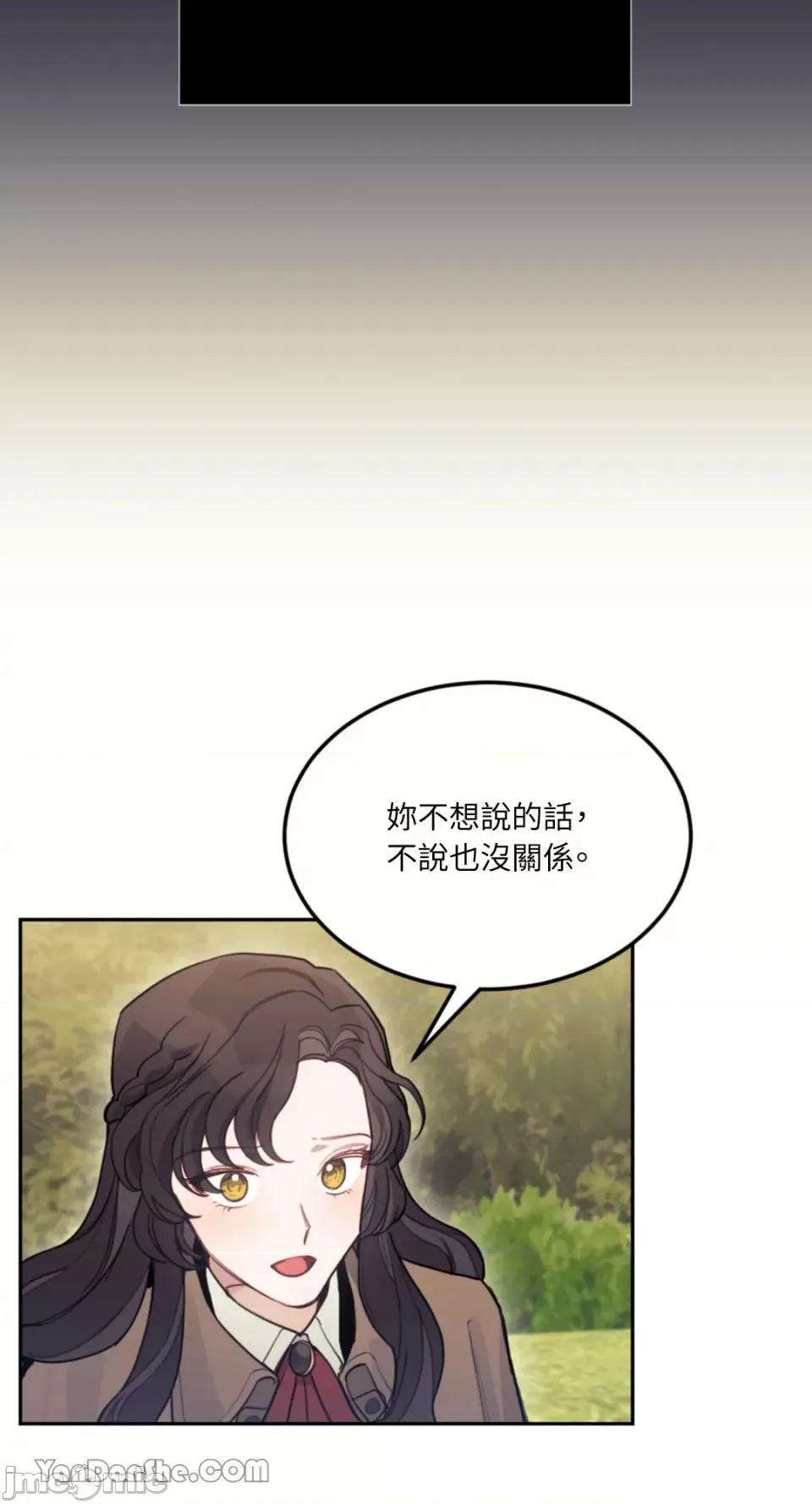 谢绝男主！ 谢绝男主！-4 第28页
