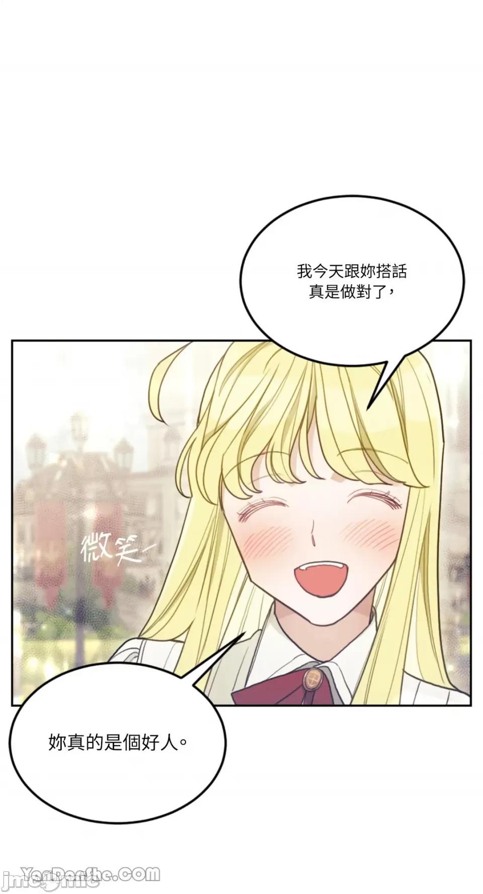 谢绝男主！ 谢绝男主！-4 第29页