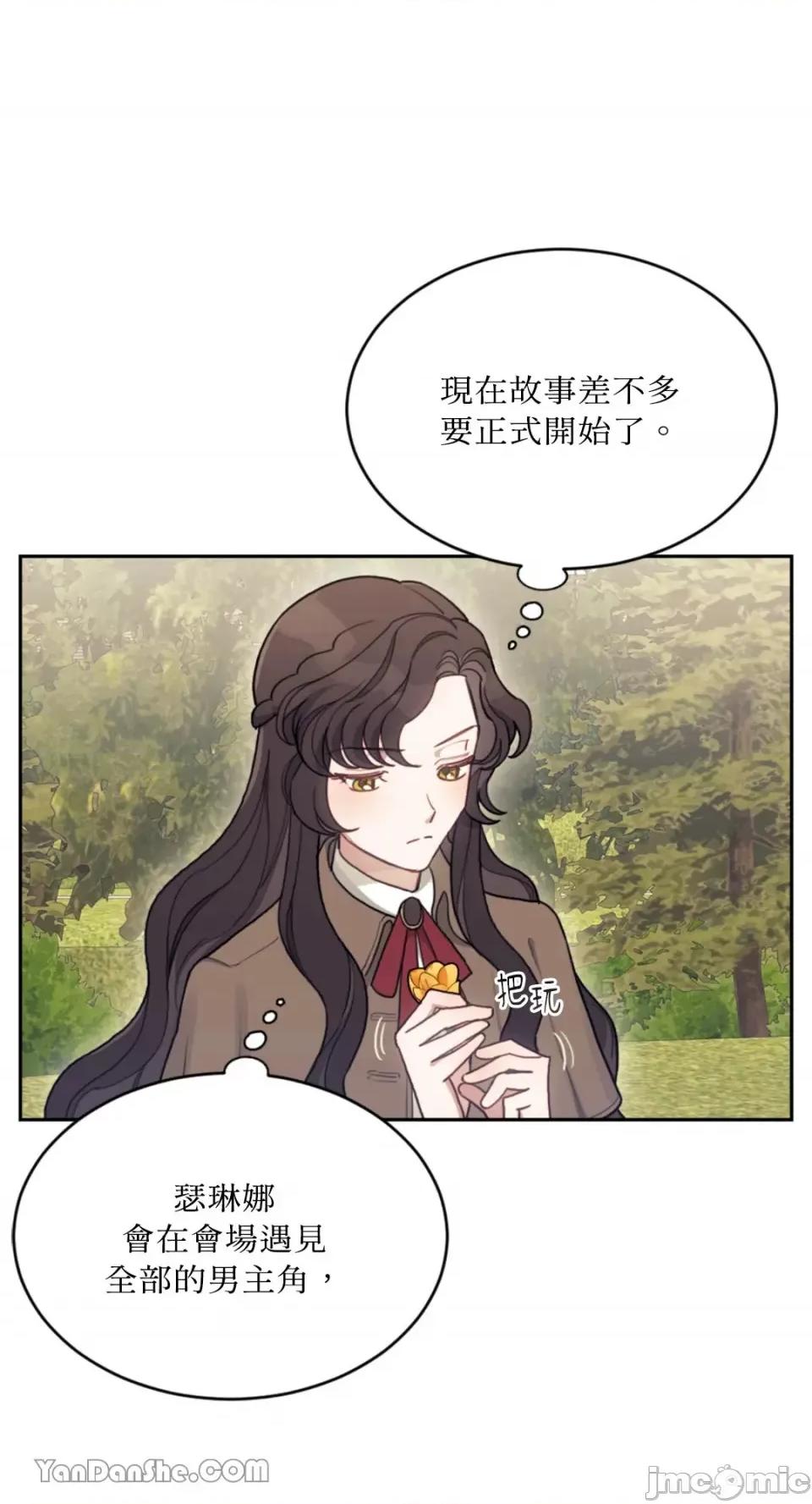 谢绝男主！ 谢绝男主！-4 第35页