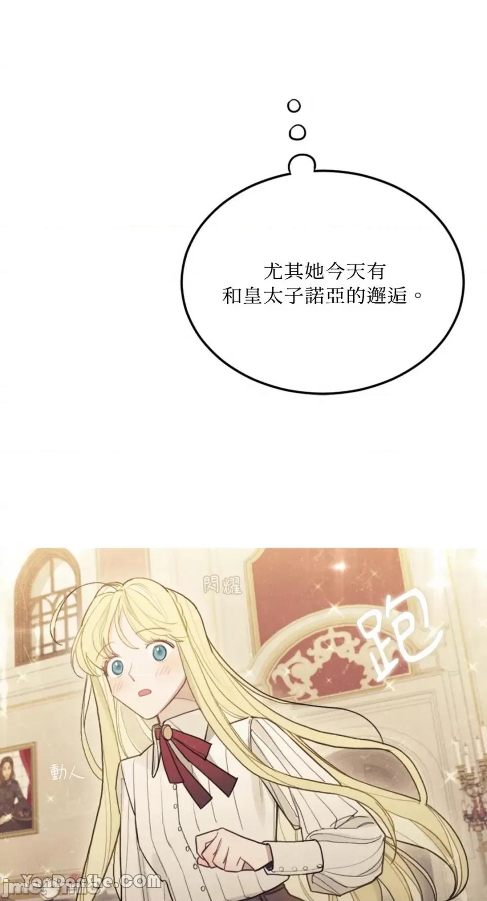 谢绝男主！ 谢绝男主！-4 第36页