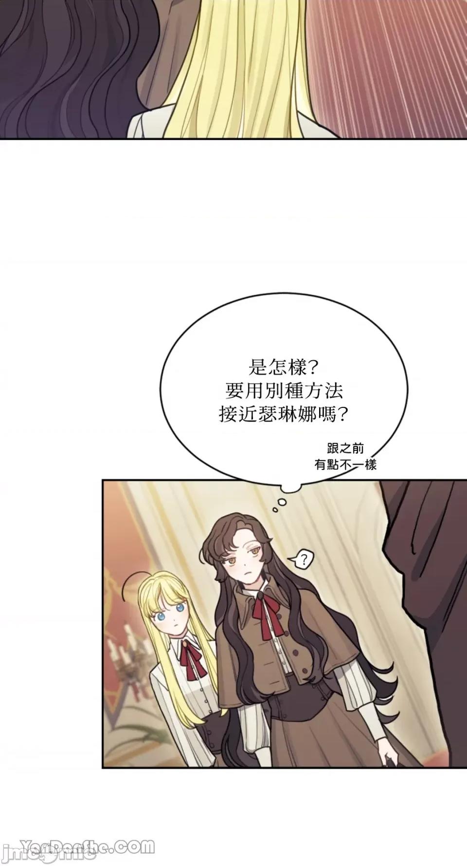 谢绝男主！ 谢绝男主！-4 第49页