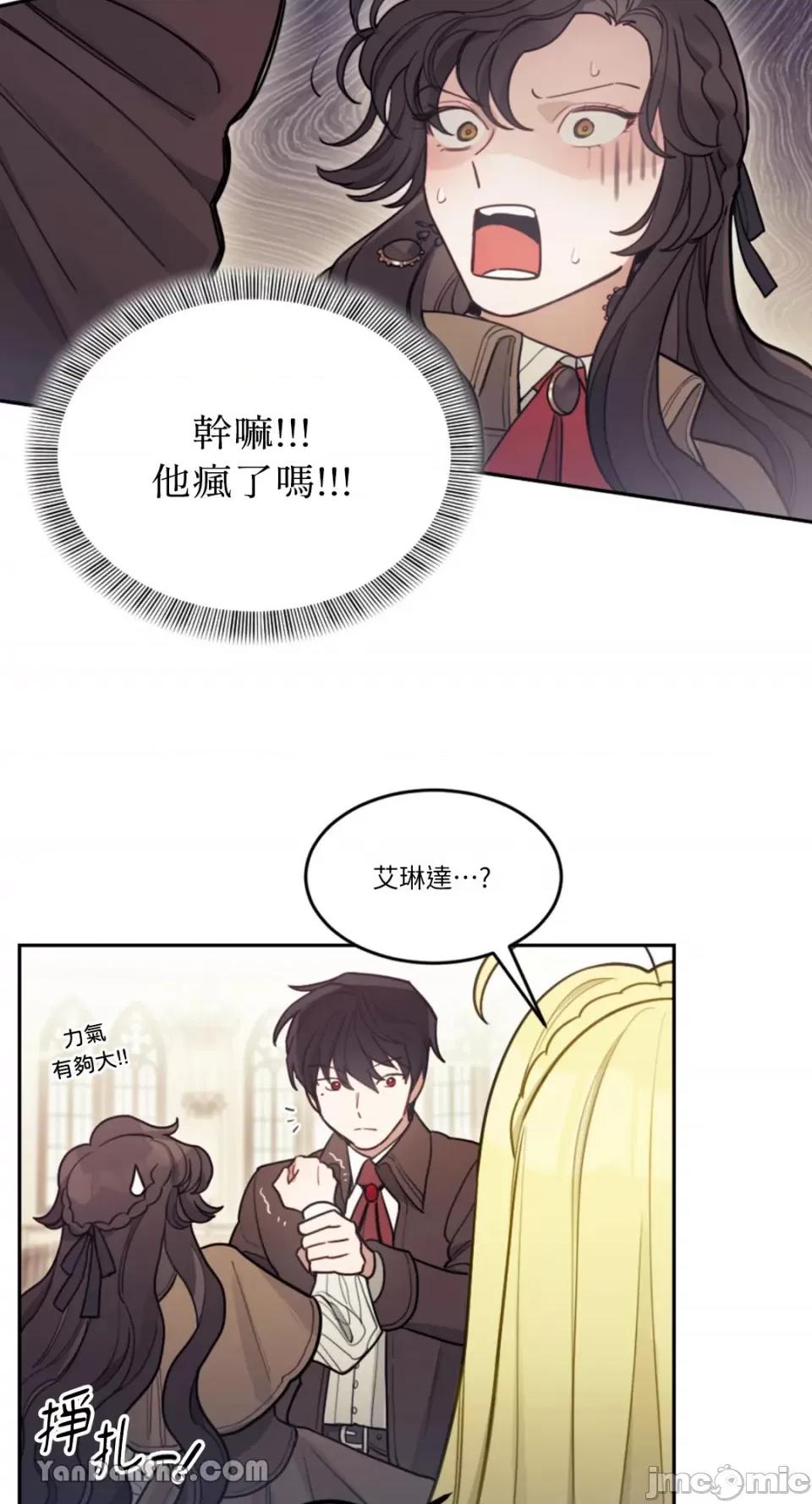 谢绝男主！ 谢绝男主！-4 第53页