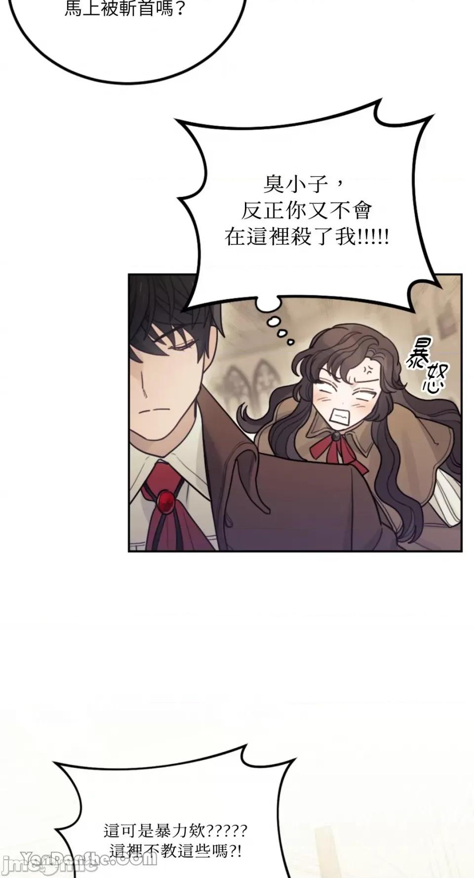 谢绝男主！ 谢绝男主！-4 第58页