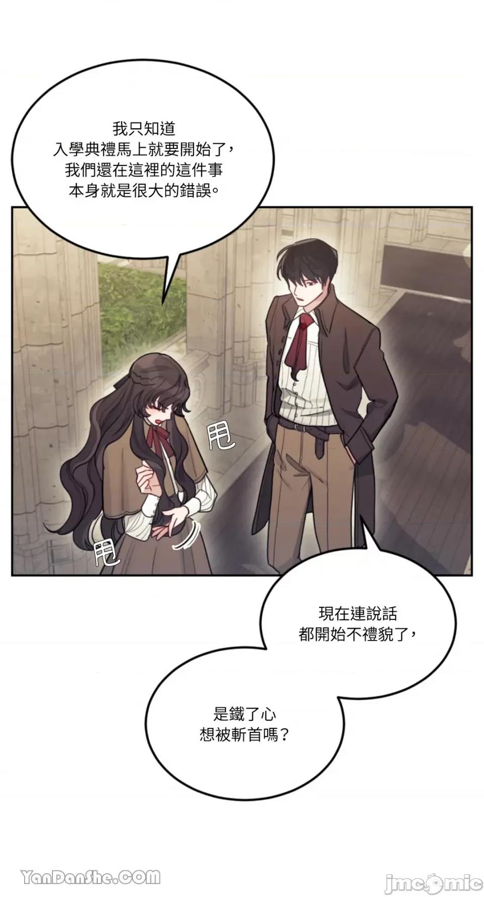 谢绝男主！ 谢绝男主！-4 第65页