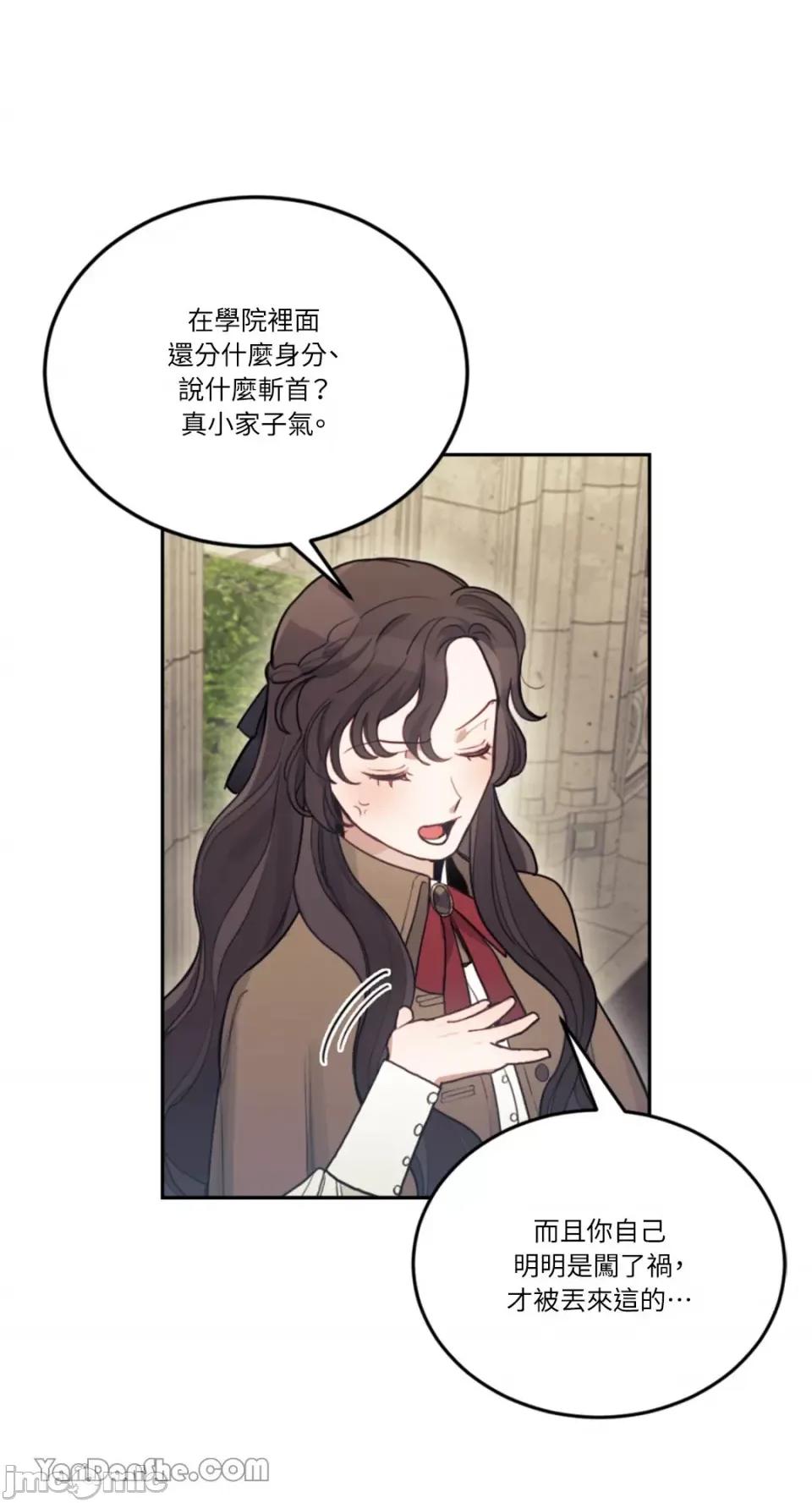谢绝男主！ 谢绝男主！-4 第66页
