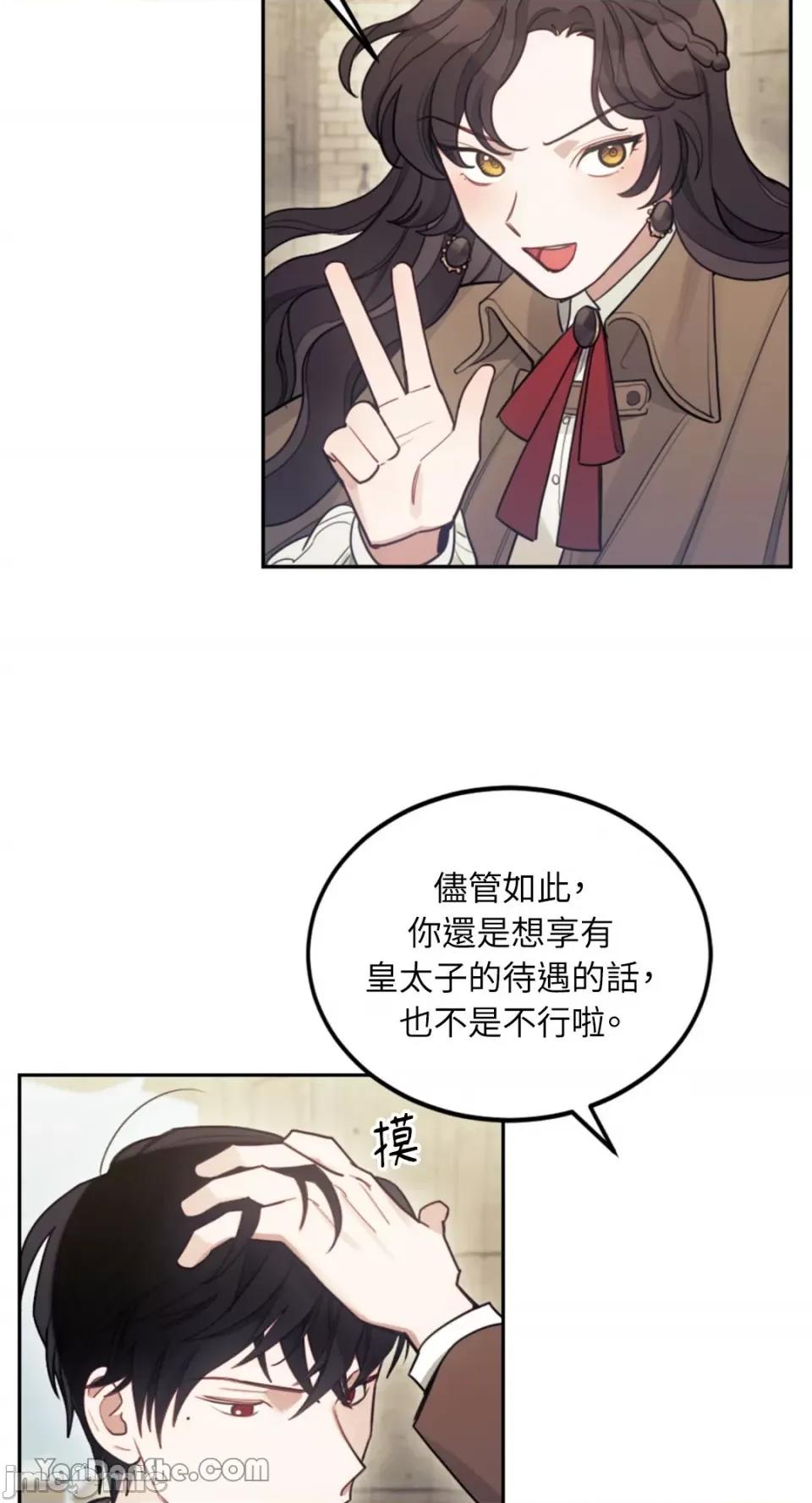 谢绝男主！ 谢绝男主！-4 第72页