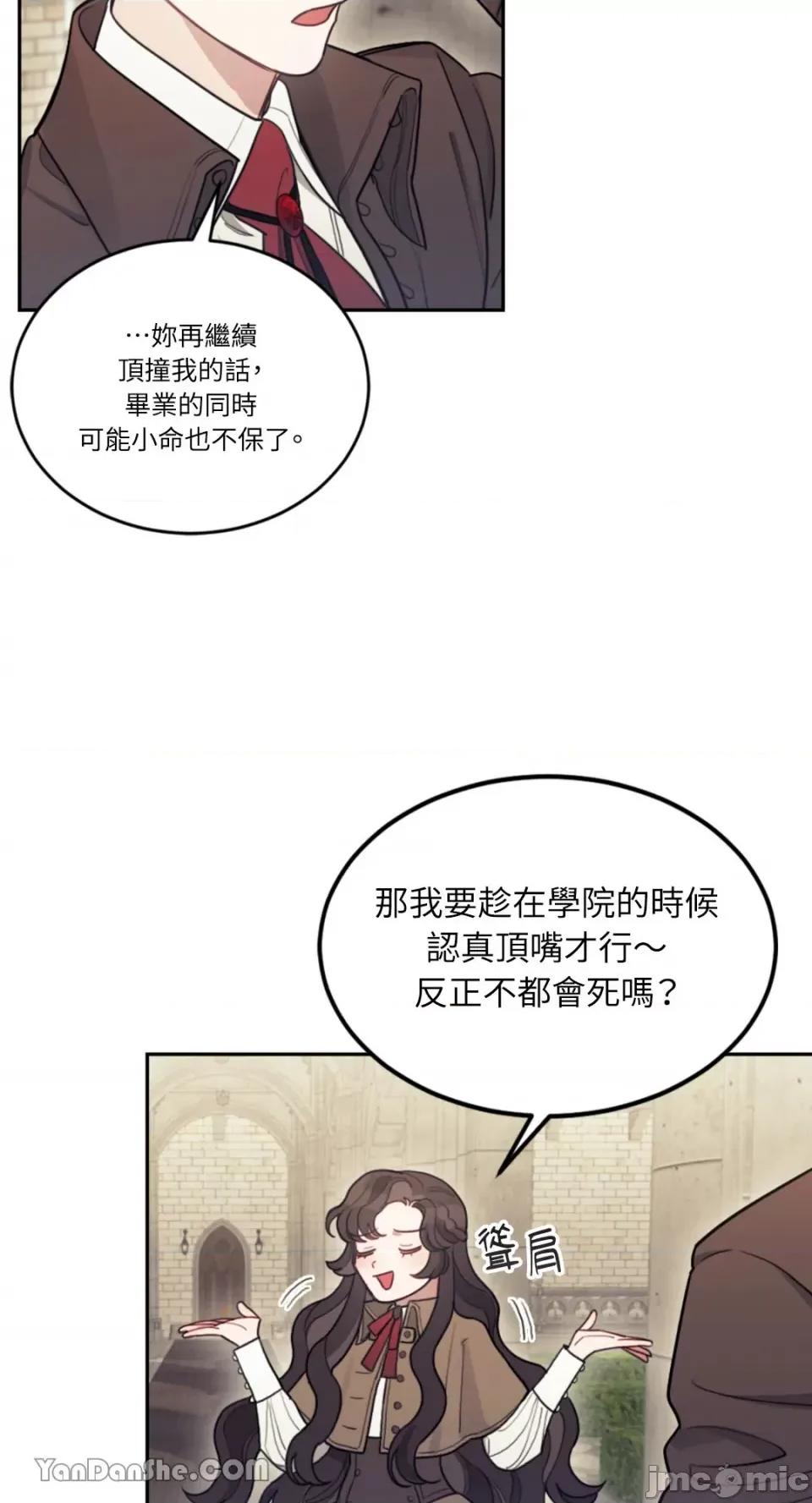 谢绝男主！ 谢绝男主！-4 第73页