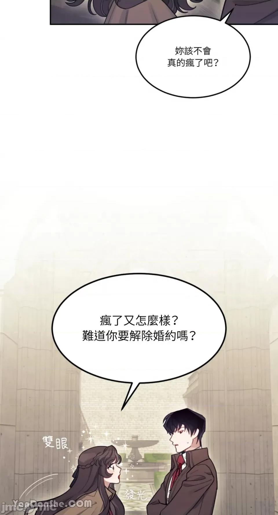 谢绝男主！ 谢绝男主！-4 第74页