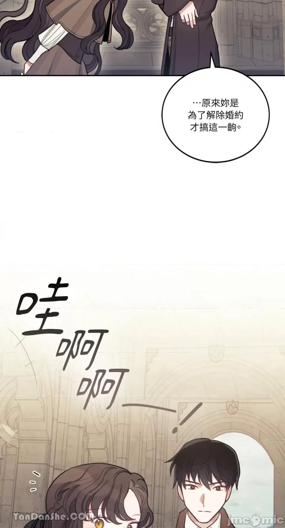 谢绝男主！ 谢绝男主！-4 第75页