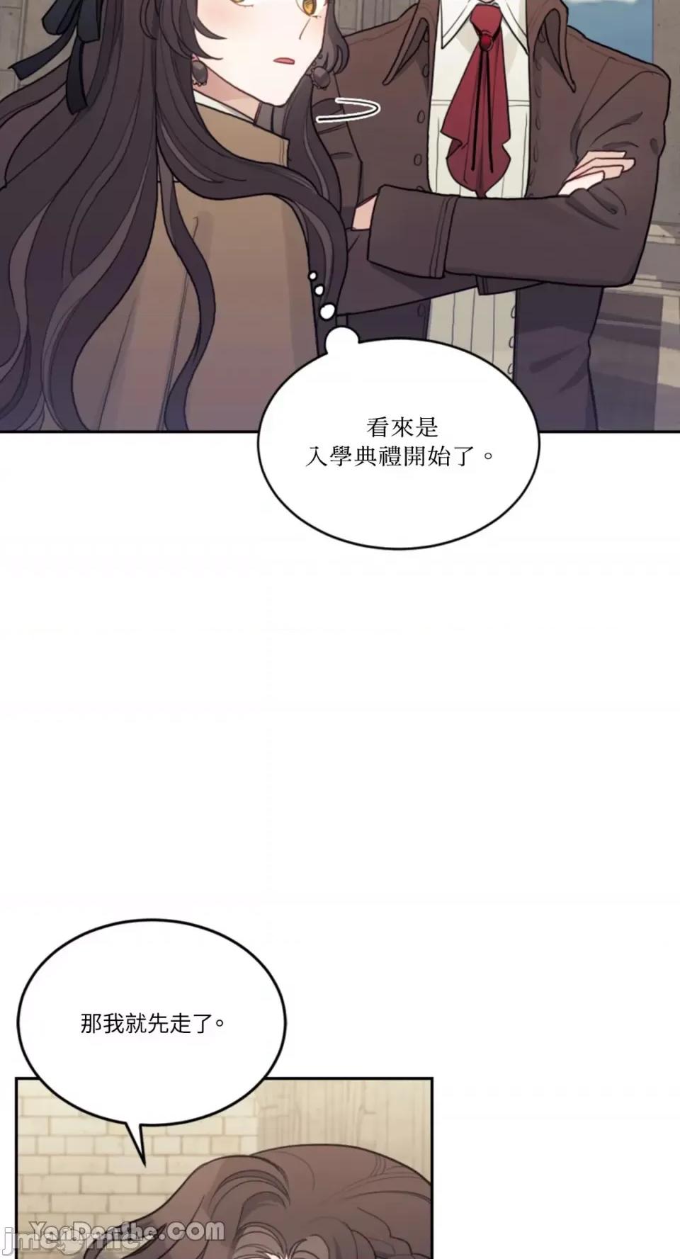 谢绝男主！ 谢绝男主！-4 第76页