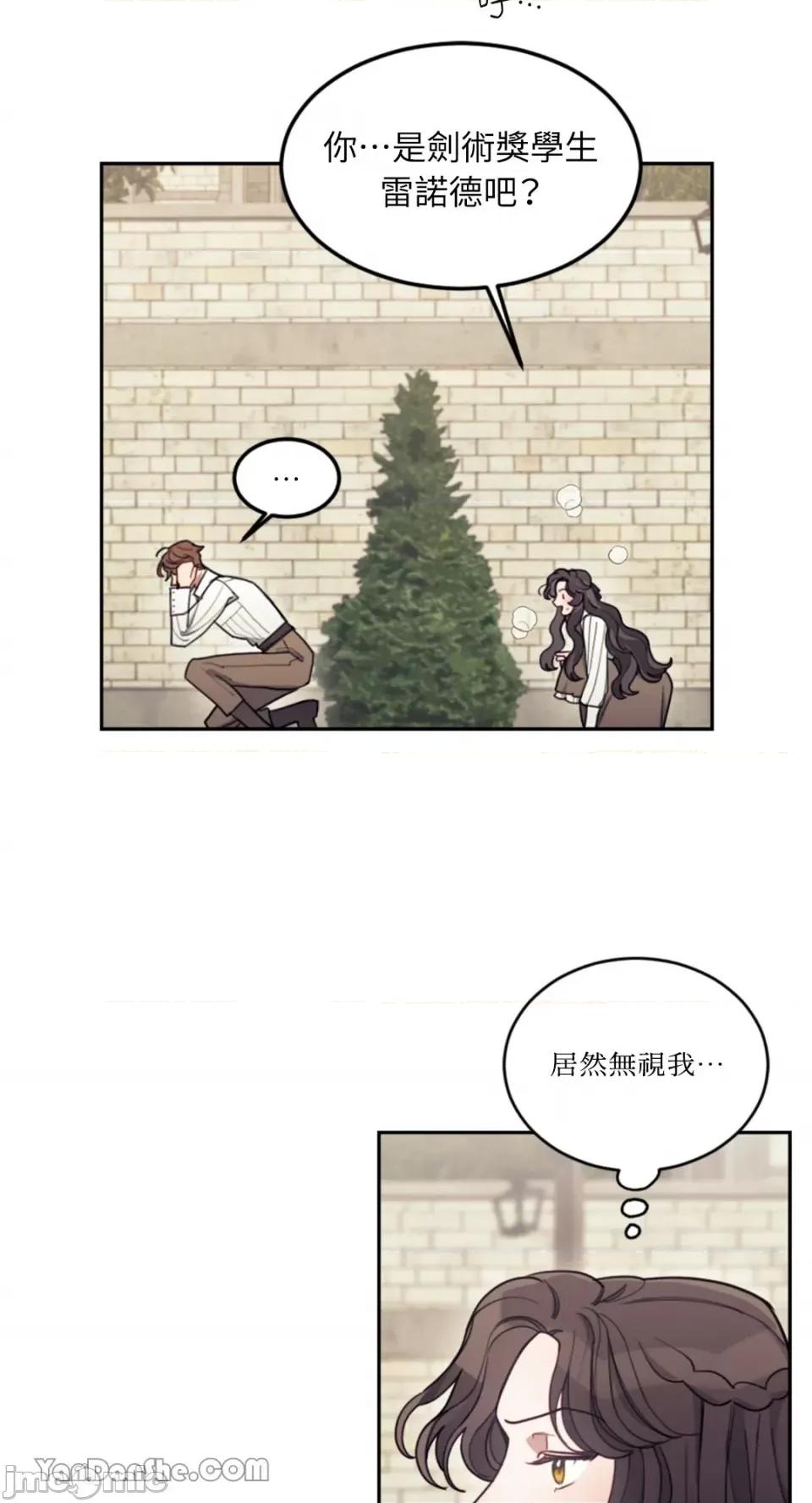 谢绝男主！ 谢绝男主！-5 第5页