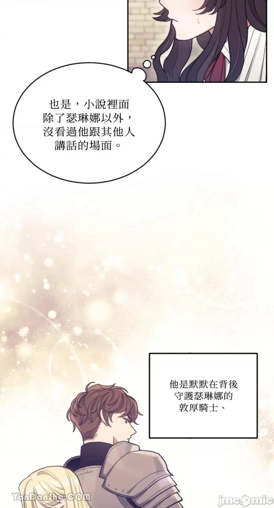 谢绝男主！ 谢绝男主！-5 第6页