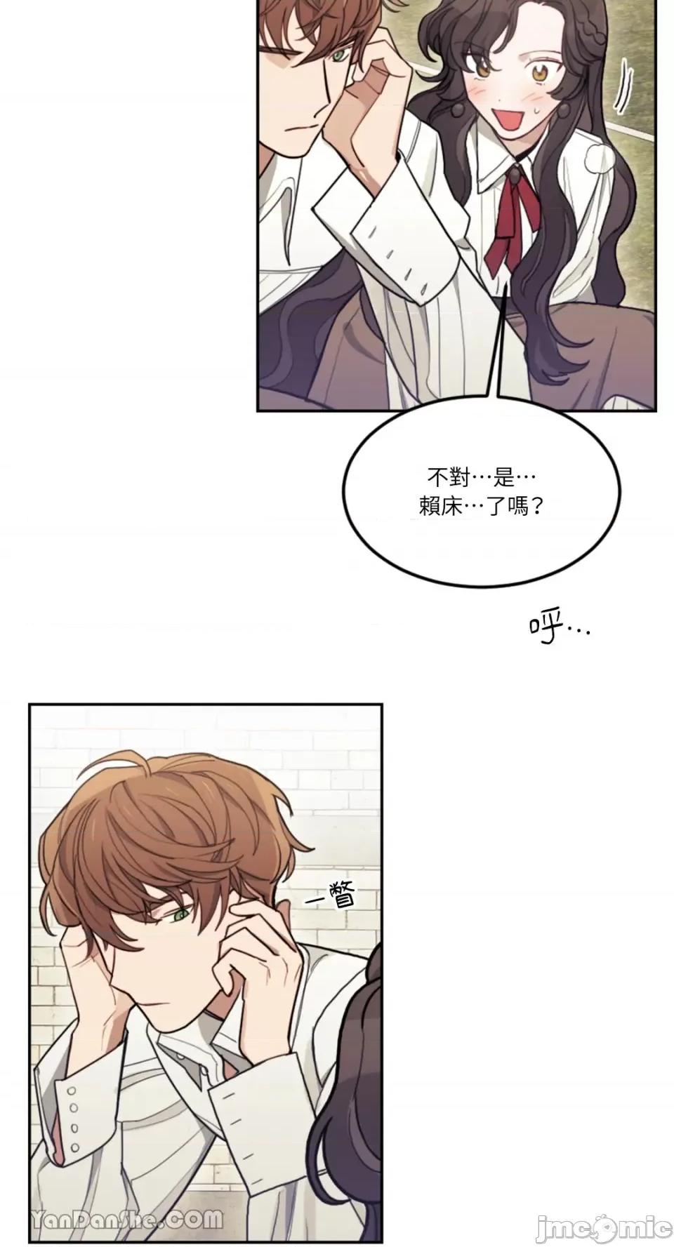 谢绝男主！ 谢绝男主！-5 第10页