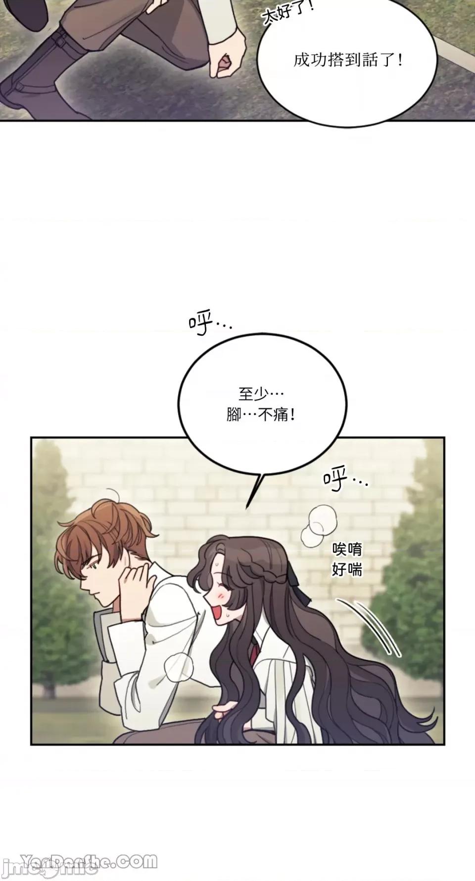 谢绝男主！ 谢绝男主！-5 第12页